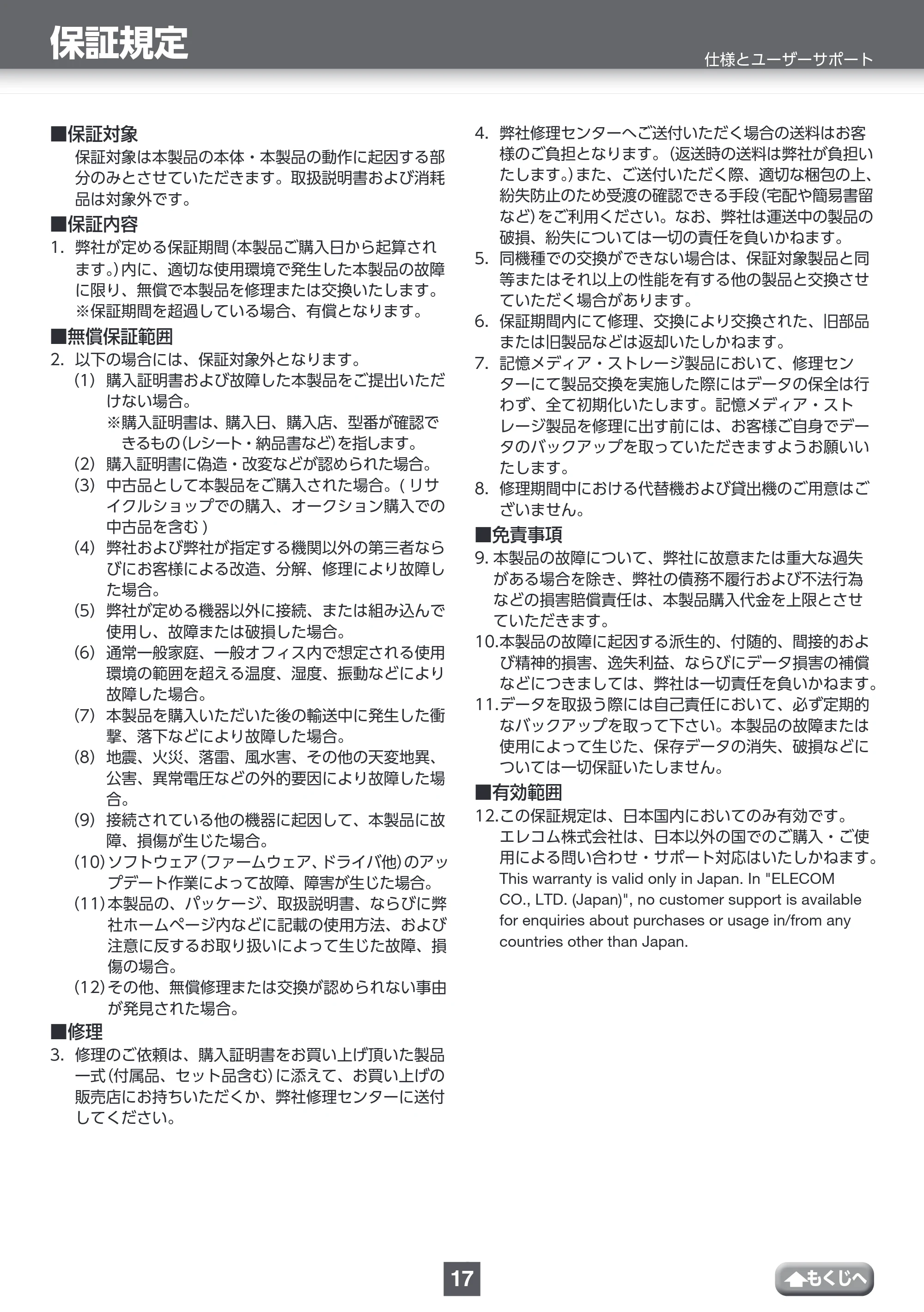 エレコム ESD-EYB0250GBK / ESD-EYB0250GWH / ESD-EYB0500GBK 取扱説明書 — 保証規定 — 原本ページ — 17ページ