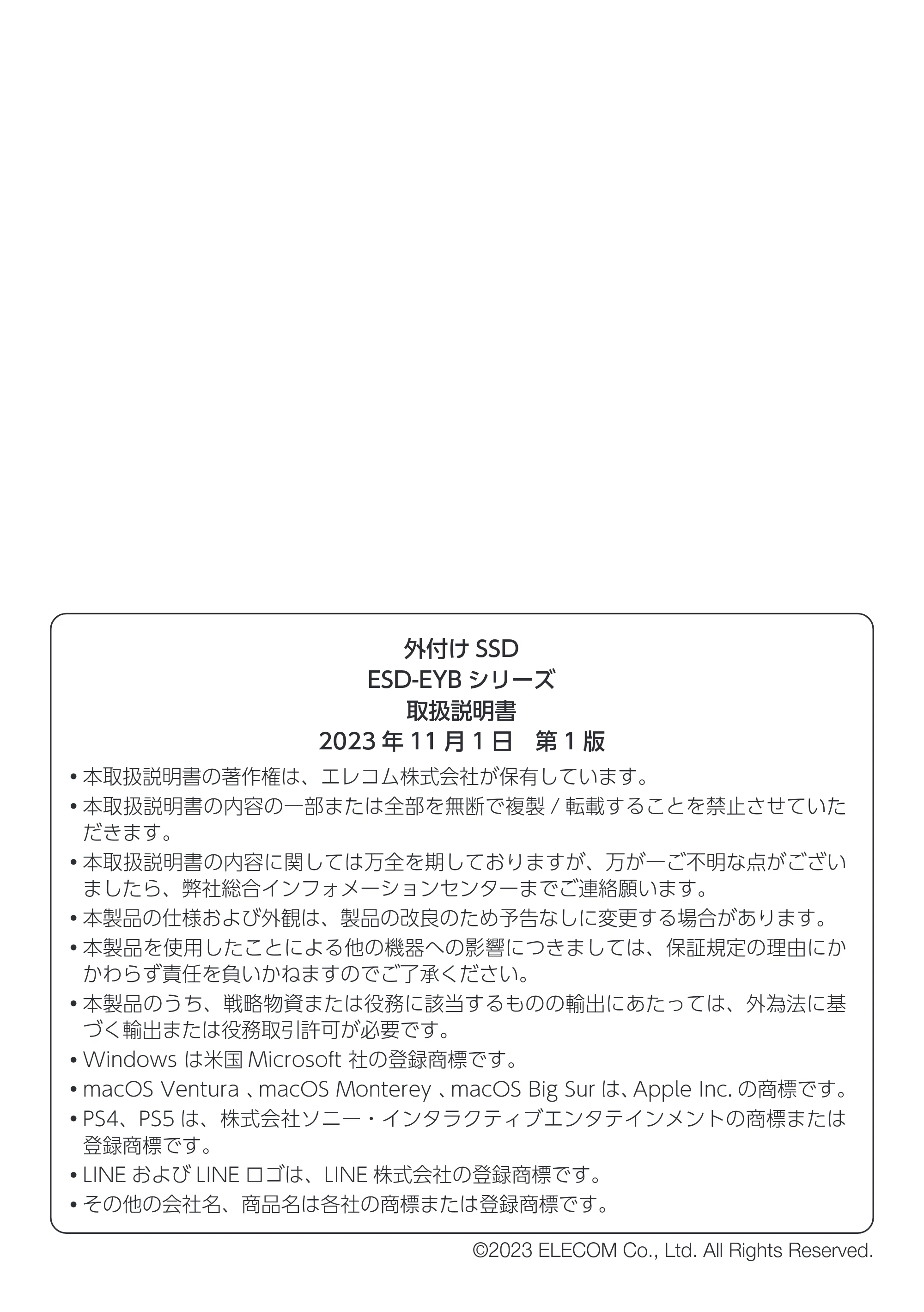 エレコム ESD-EYB0250GBK / ESD-EYB0250GWH / ESD-EYB0500GBK 取扱説明書 — 原本ページ — 18ページ