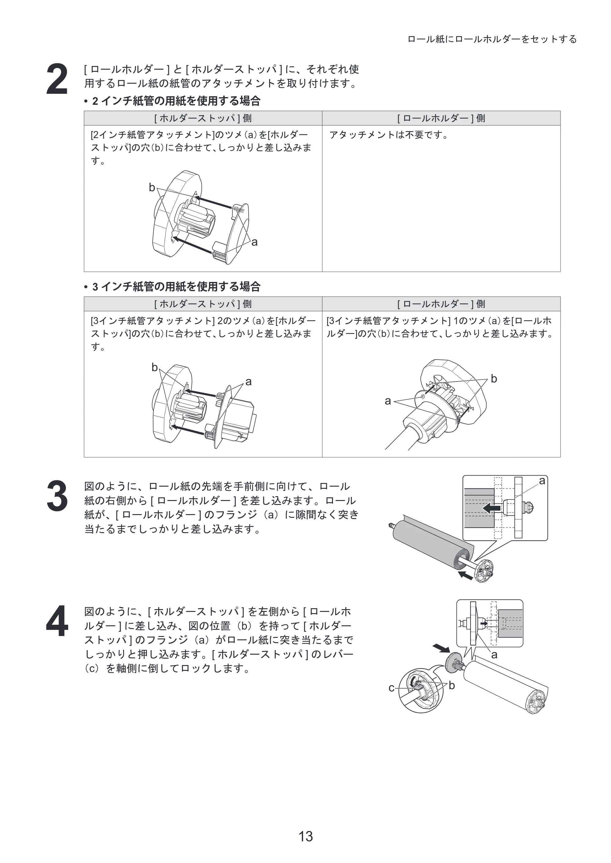キヤノン iPF8300 基本操作ガイド 本体操作 （PDF形式／6.07Mバイト） — 原本ページ — 13ページ