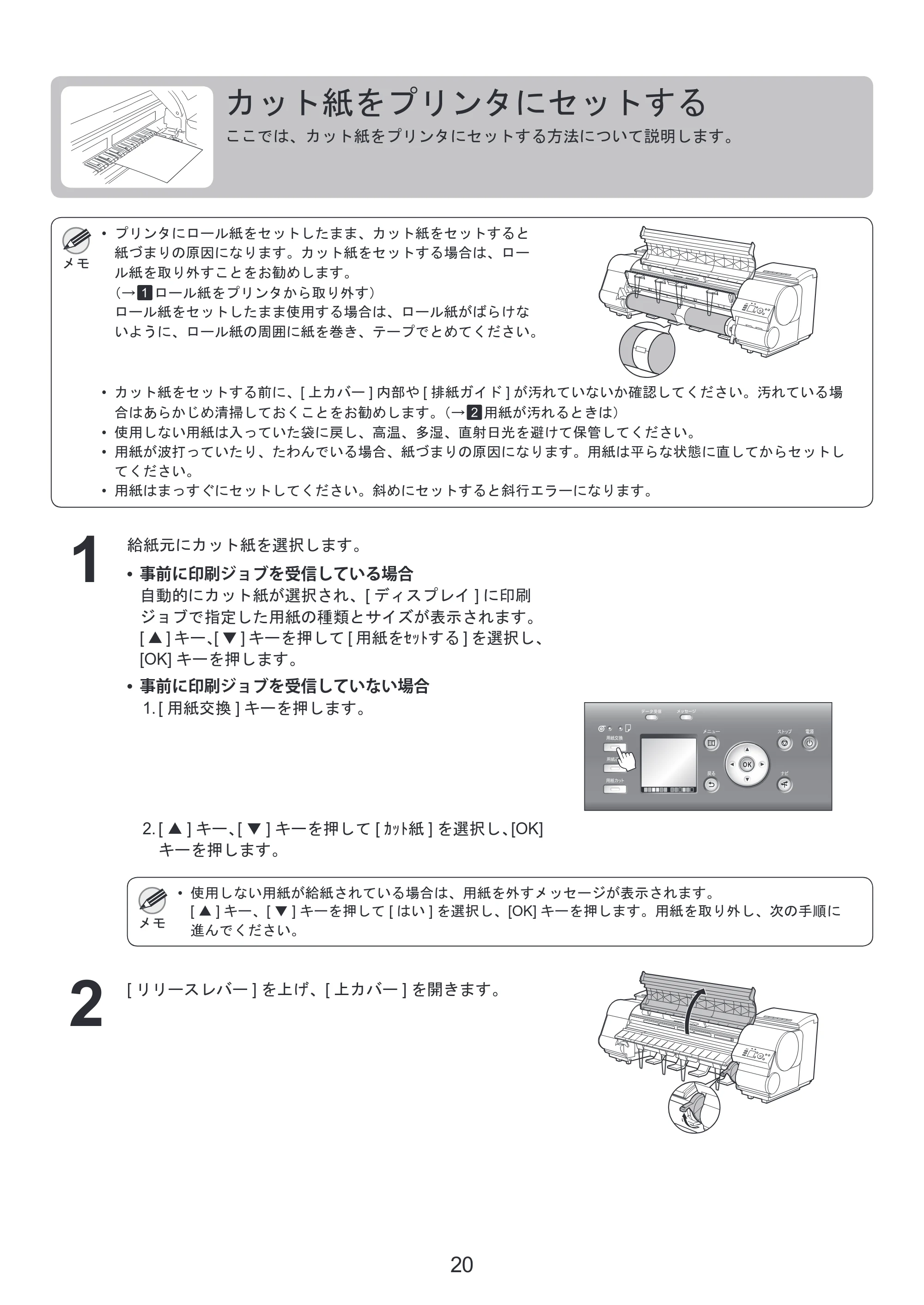 キヤノン iPF8300 基本操作ガイド 本体操作 （PDF形式／6.07Mバイト） — カット紙をプリンタにセットする — 原本ページ — 20ページ
