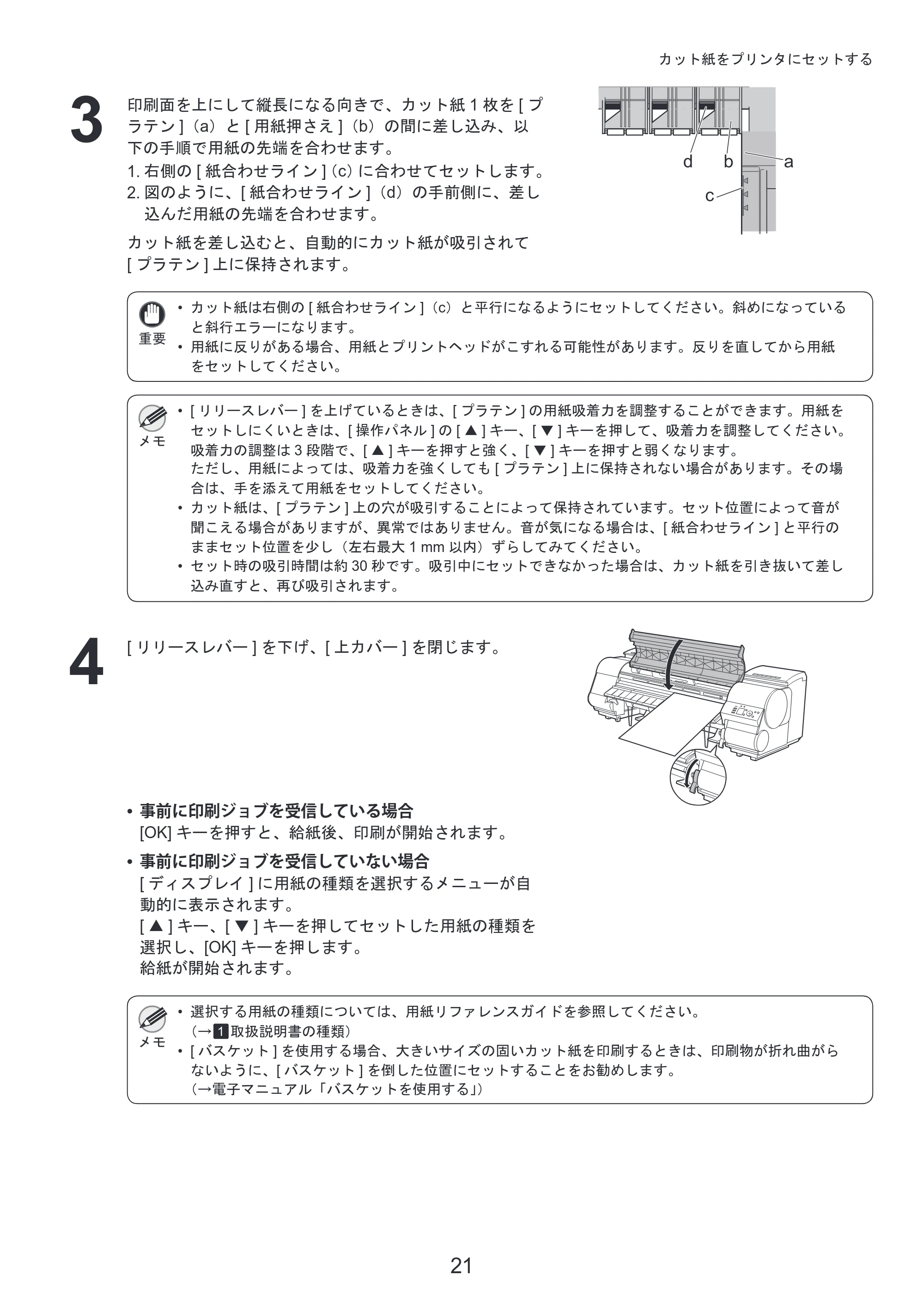 キヤノン iPF8300 基本操作ガイド 本体操作 （PDF形式／6.07Mバイト） — 原本ページ — 21ページ