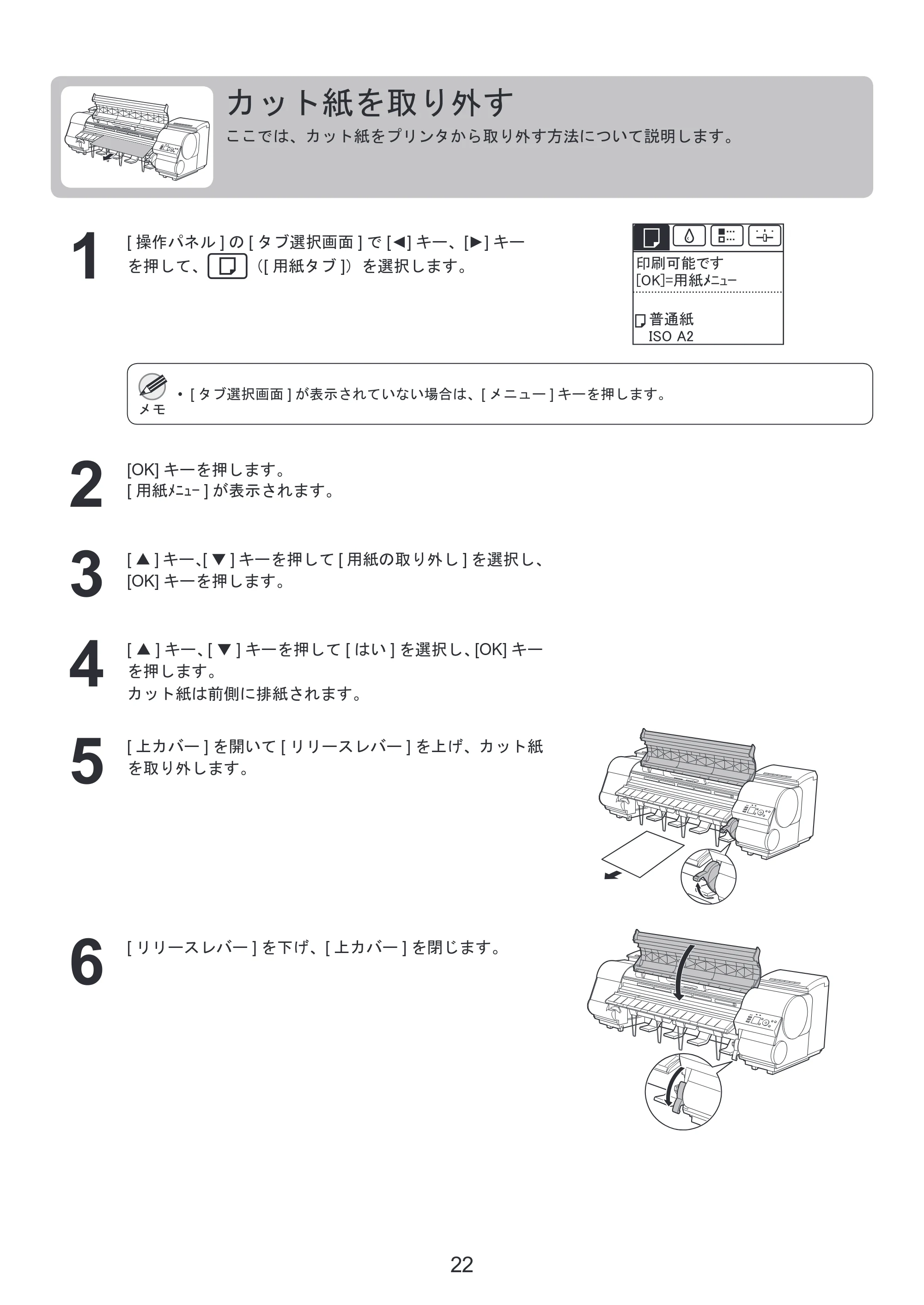 キヤノン iPF8300 基本操作ガイド 本体操作 （PDF形式／6.07Mバイト） — カット紙を取り外す — 原本ページ — 22ページ