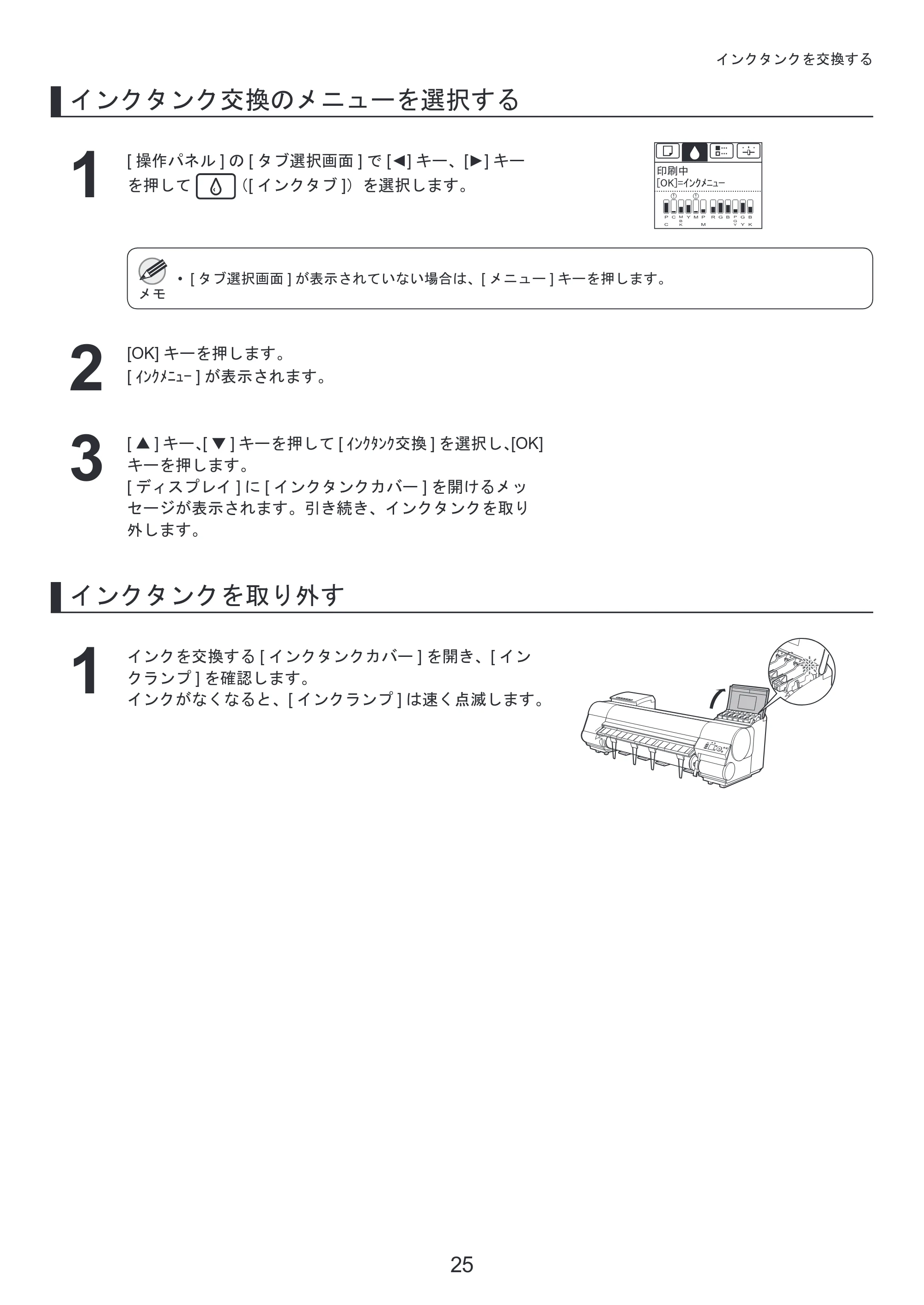 キヤノン iPF8300 基本操作ガイド 本体操作 （PDF形式／6.07Mバイト） — 原本ページ — 25ページ