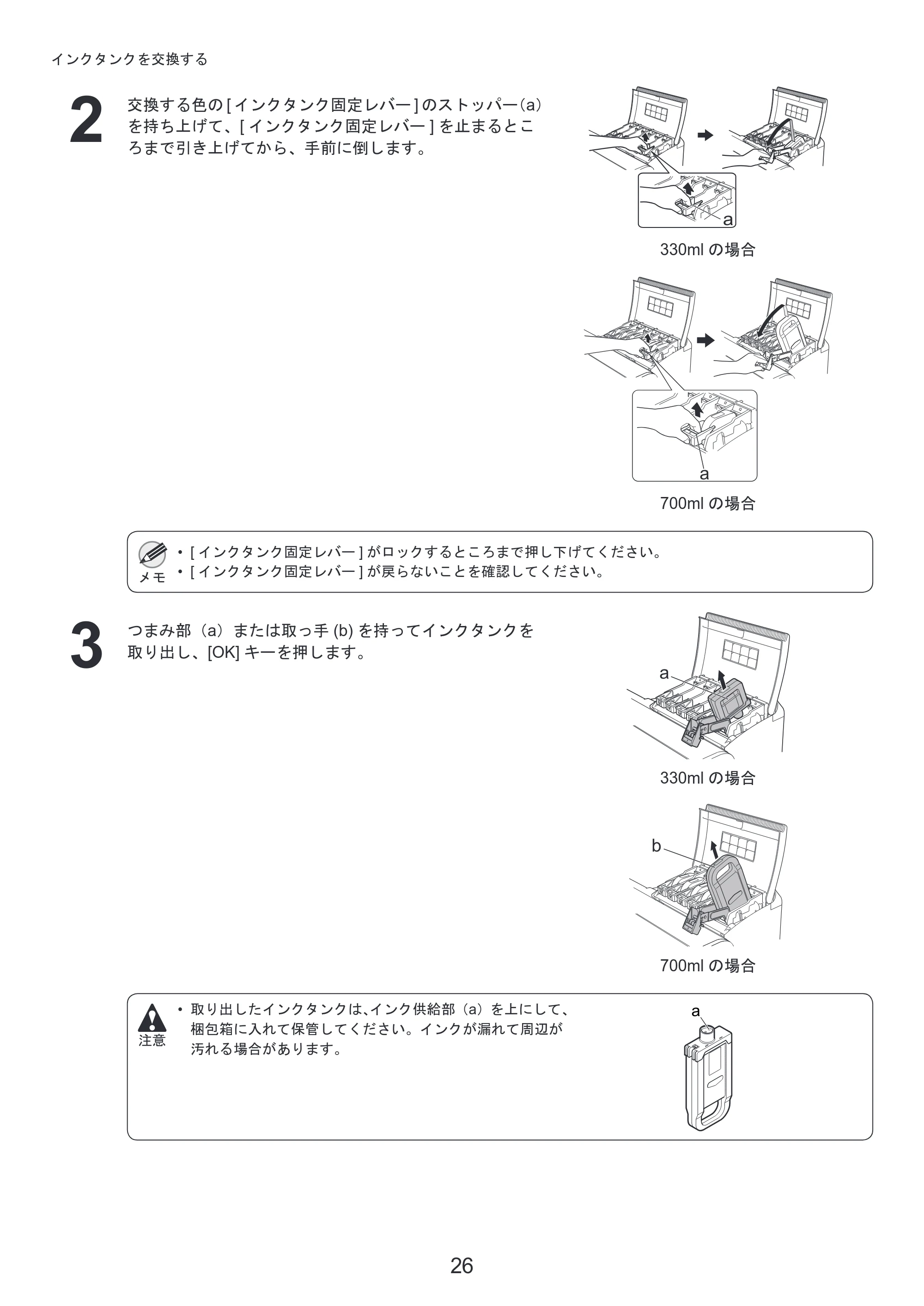 キヤノン iPF8300 基本操作ガイド 本体操作 （PDF形式／6.07Mバイト） — 印刷がかすれるときは — 原本ページ — 26ページ