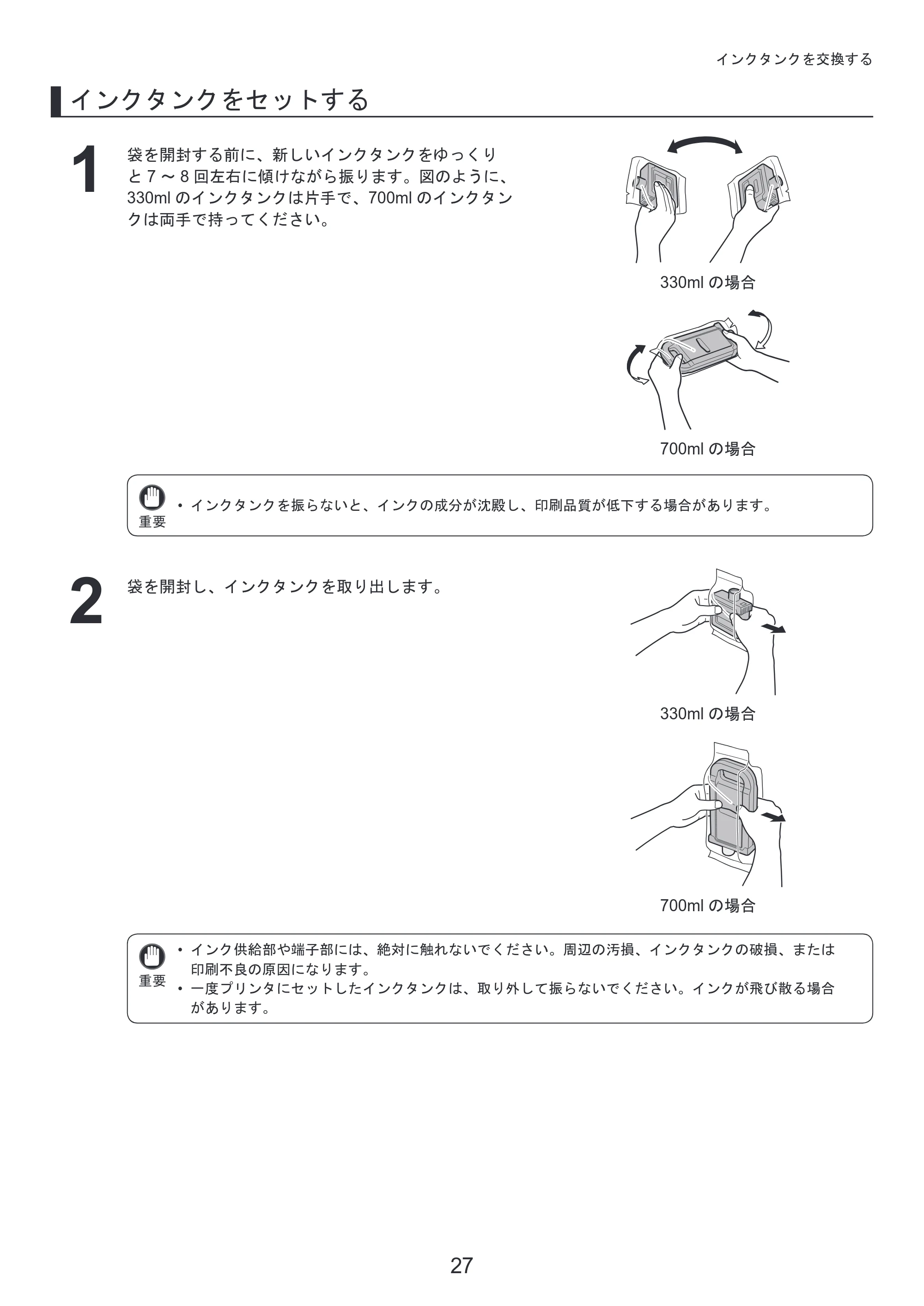 キヤノン iPF8300 基本操作ガイド 本体操作 （PDF形式／6.07Mバイト） — 縦線がゆがんだり色ずれがおきるときは — 原本ページ — 27ページ