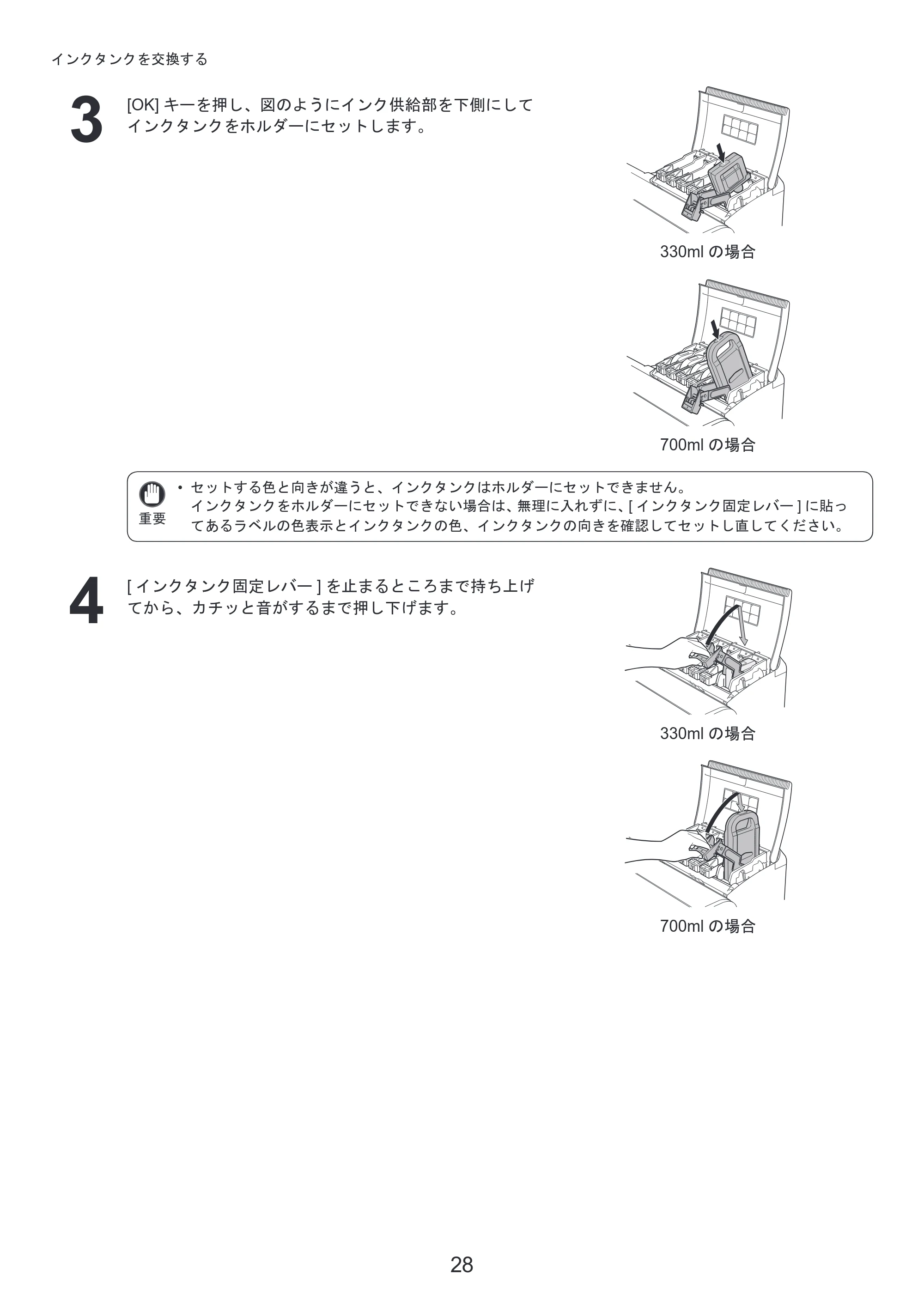 キヤノン iPF8300 基本操作ガイド 本体操作 （PDF形式／6.07Mバイト） — 原本ページ — 28ページ