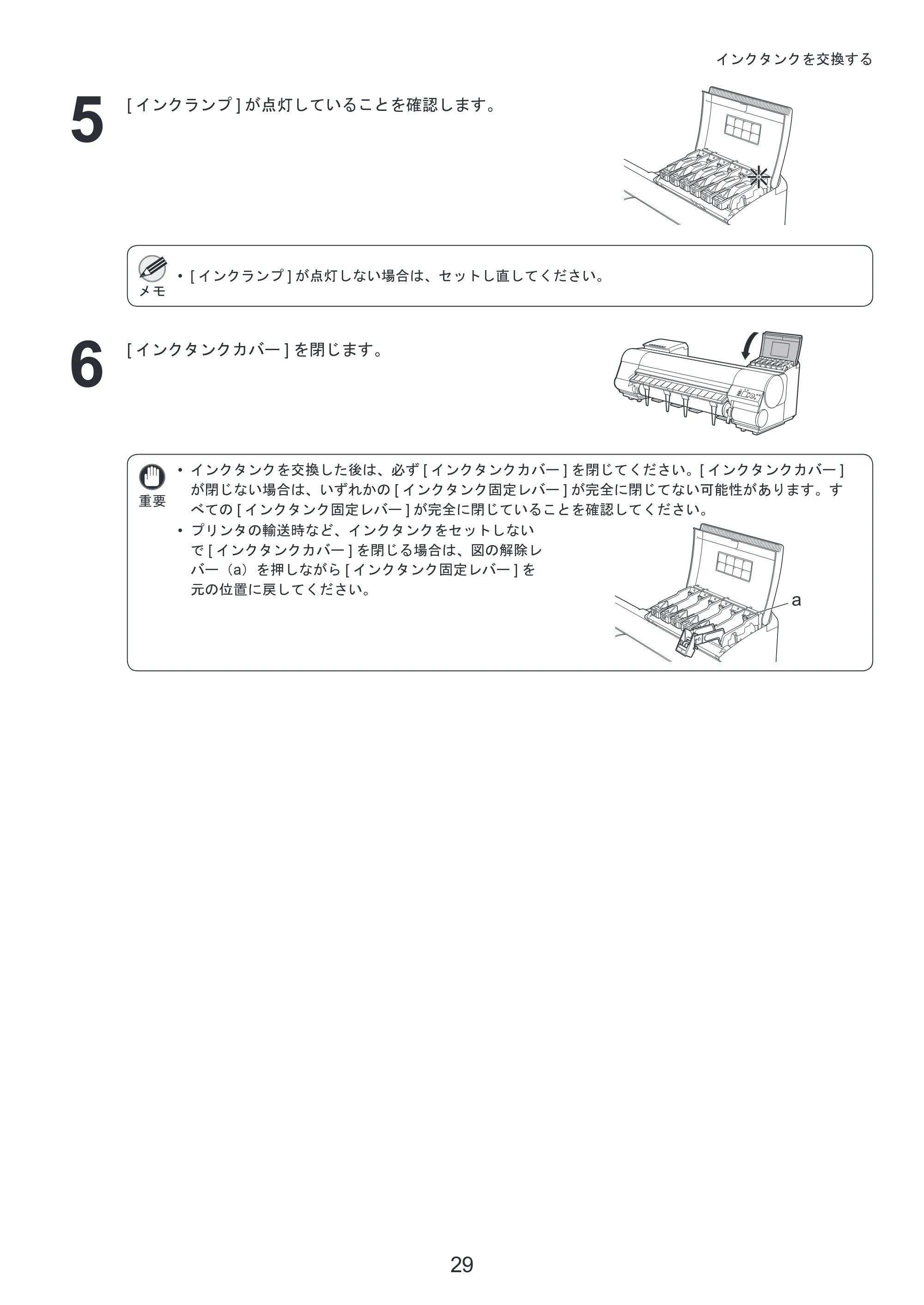 キヤノン iPF8300 基本操作ガイド 本体操作 （PDF形式／6.07Mバイト） — スジが入るときは — 原本ページ — 29ページ