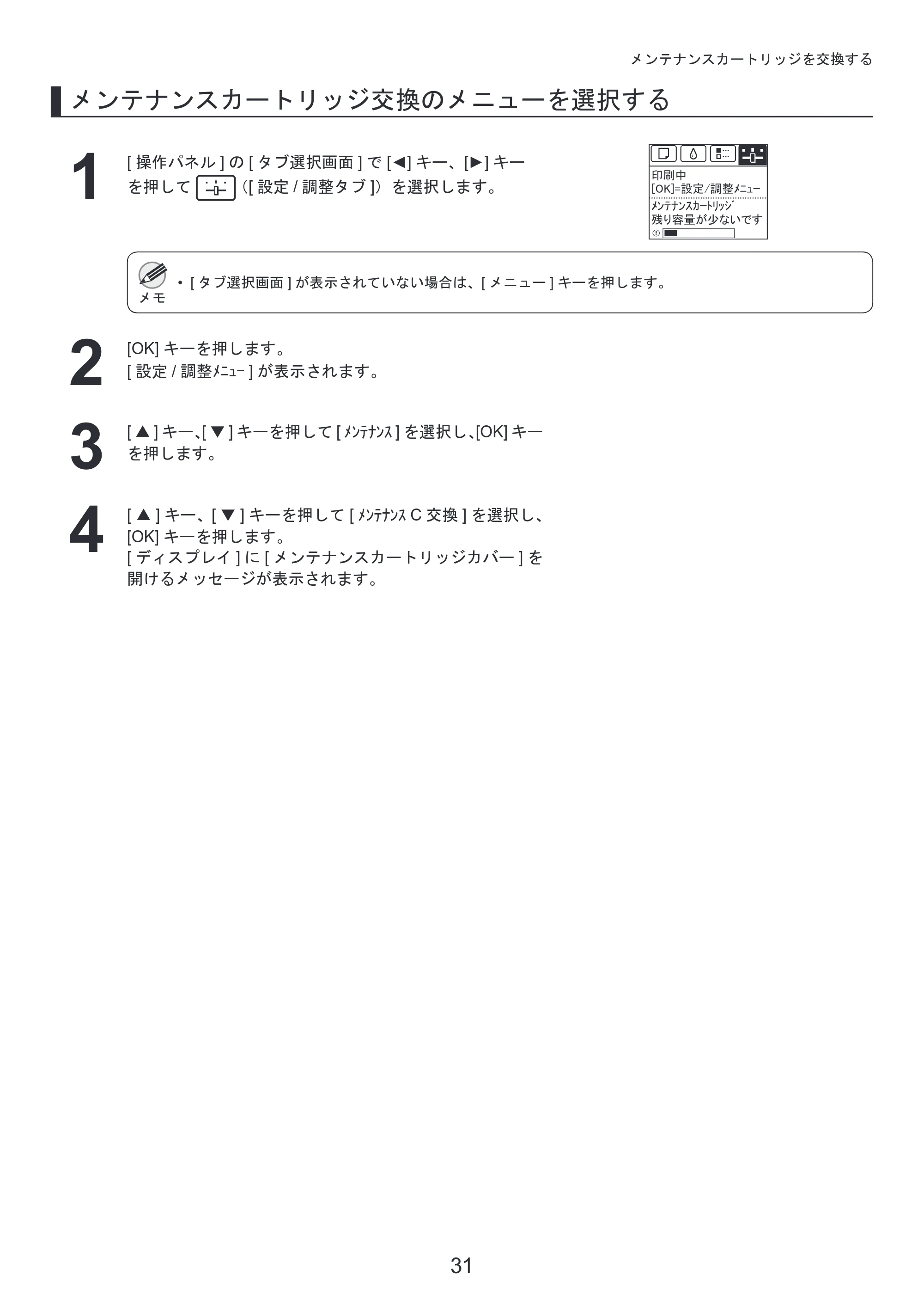 キヤノン iPF8300 基本操作ガイド 本体操作 （PDF形式／6.07Mバイト） — 罫線の長さが合わないときは — 原本ページ — 31ページ