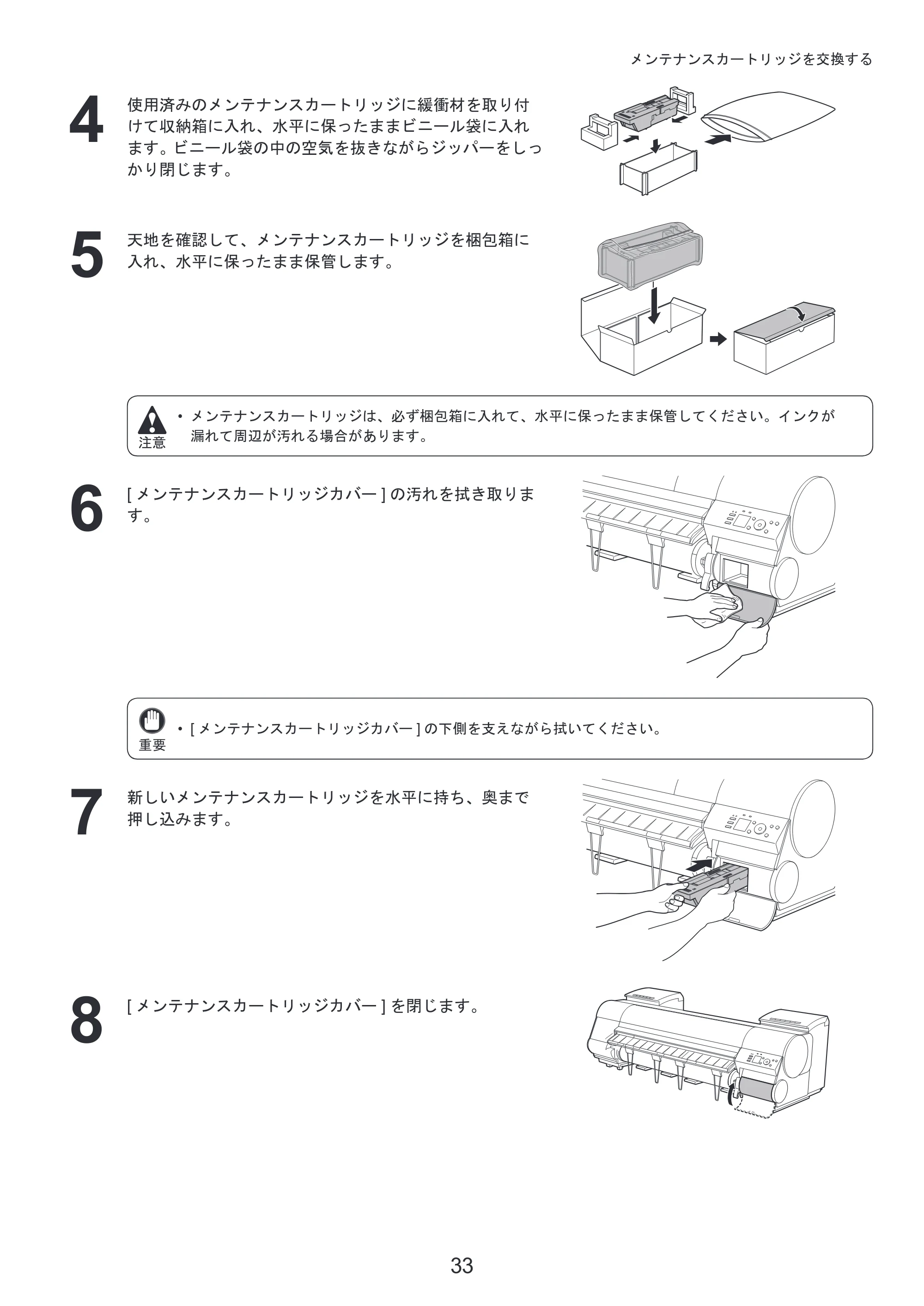 キヤノン iPF8300 基本操作ガイド 本体操作 （PDF形式／6.07Mバイト） — エラーメッセージ一覧 — 原本ページ — 33ページ