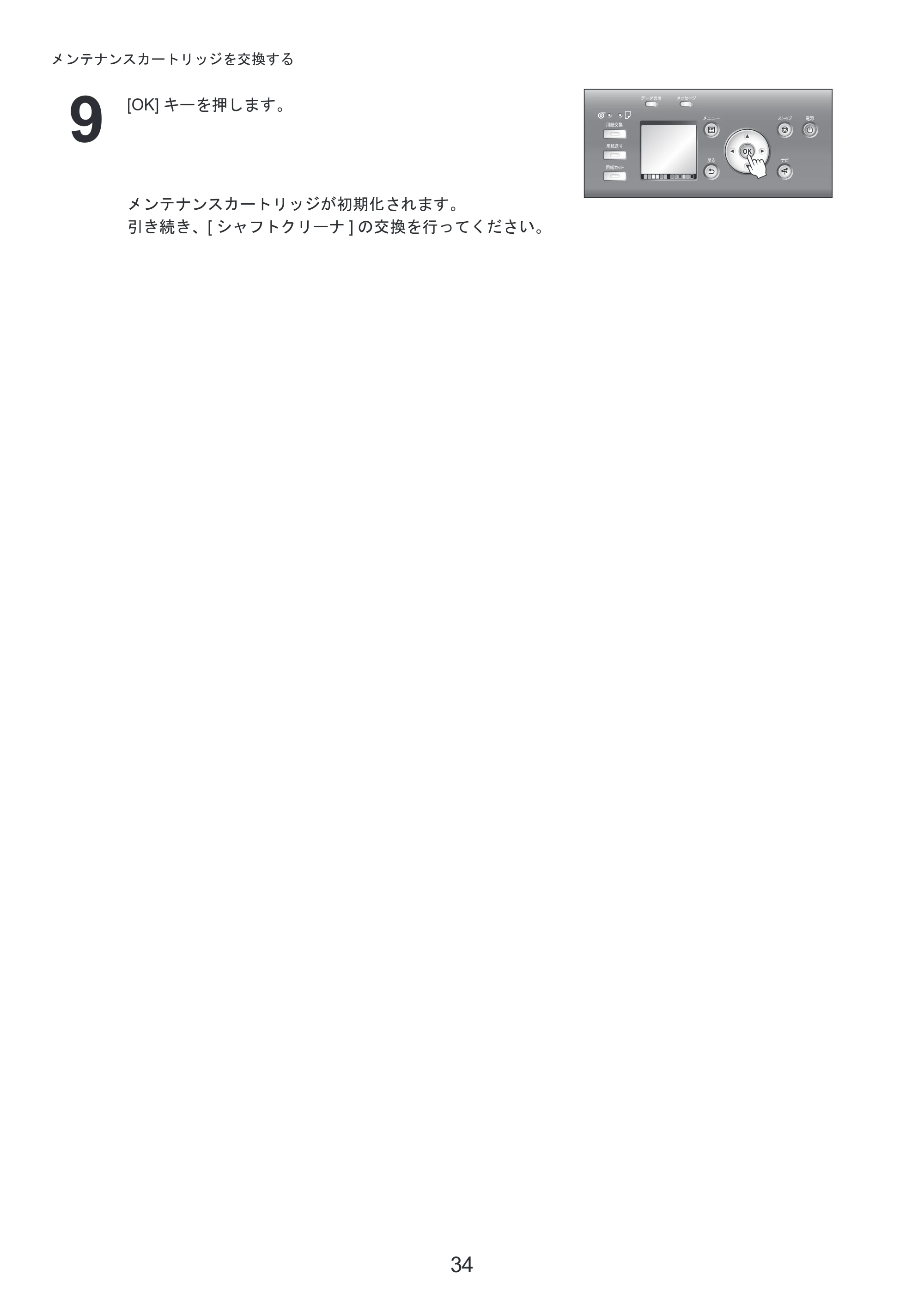 キヤノン iPF8300 基本操作ガイド 本体操作 （PDF形式／6.07Mバイト） — 原本ページ — 34ページ