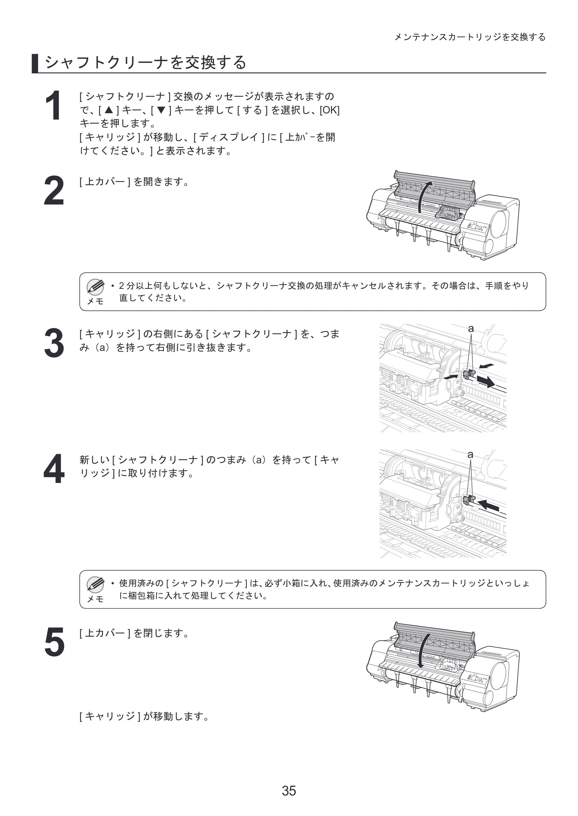 キヤノン iPF8300 基本操作ガイド 本体操作 （PDF形式／6.07Mバイト） — 原本ページ — 35ページ