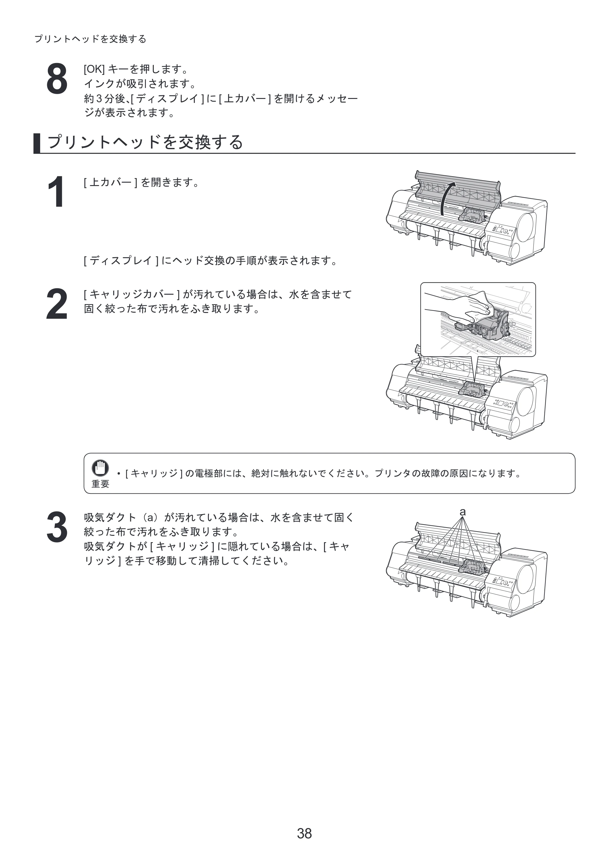 キヤノン iPF8300 基本操作ガイド 本体操作 （PDF形式／6.07Mバイト） — 原本ページ — 38ページ