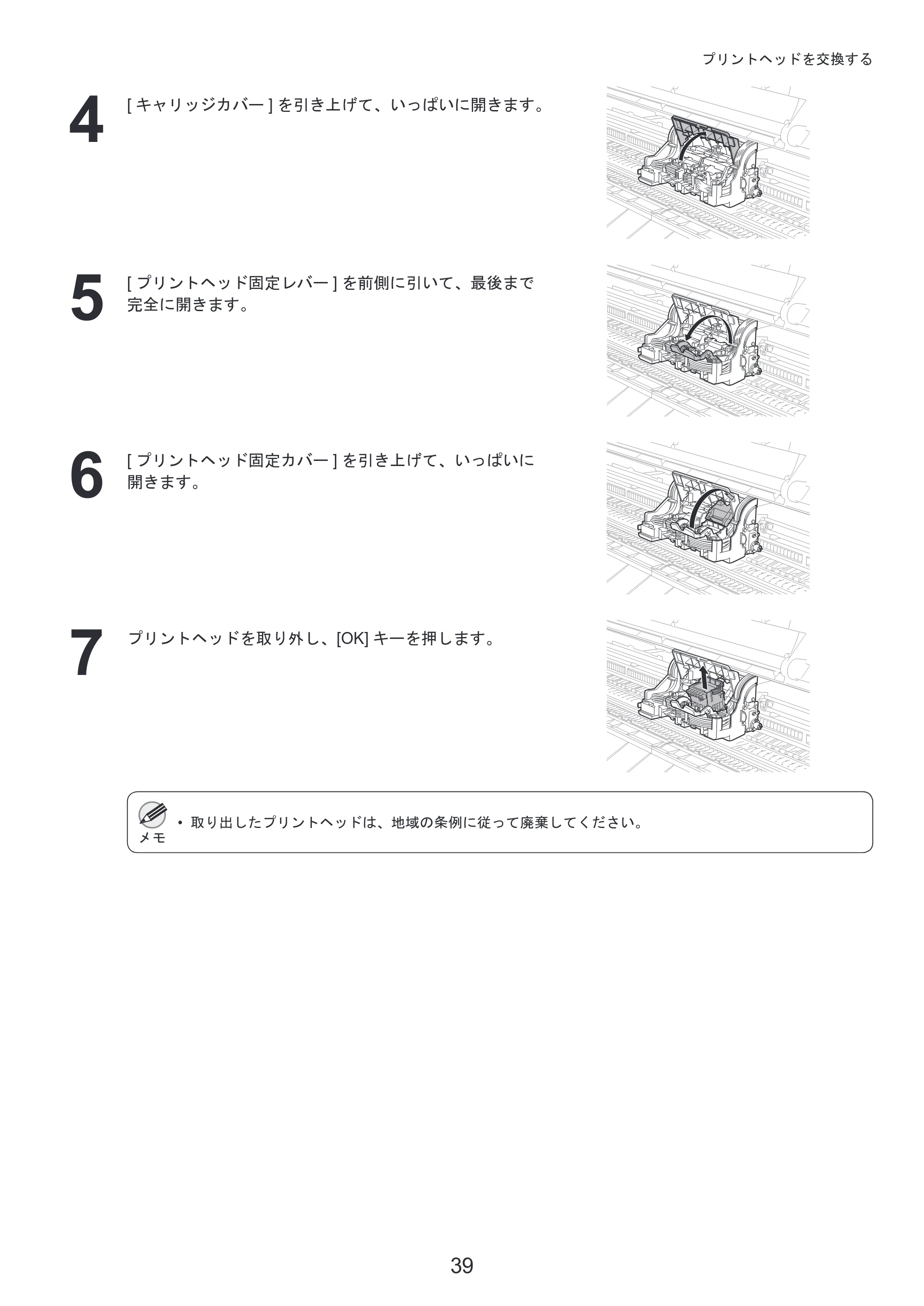キヤノン iPF8300 基本操作ガイド 本体操作 （PDF形式／6.07Mバイト） — 原本ページ — 39ページ