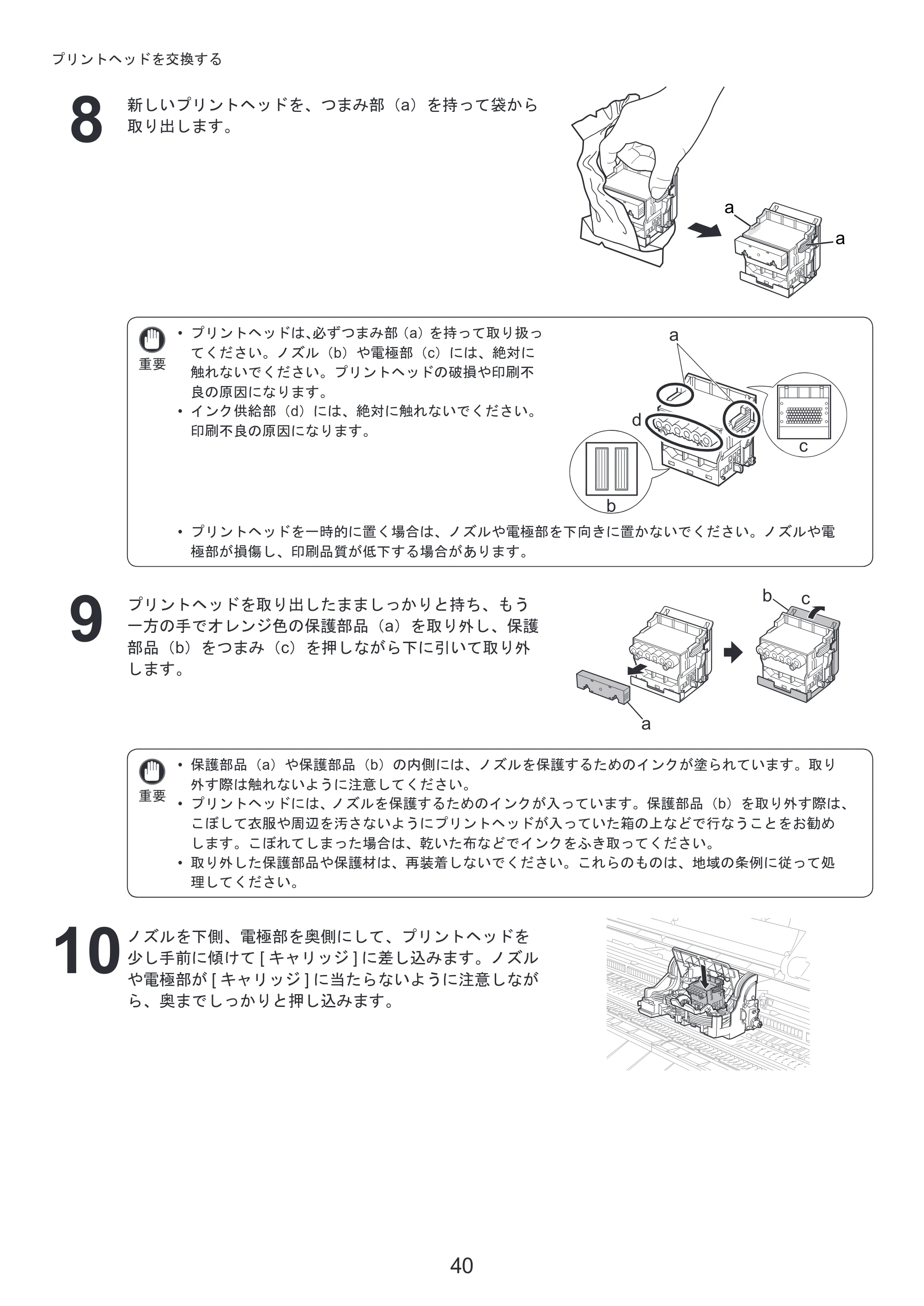 キヤノン iPF8300 基本操作ガイド 本体操作 （PDF形式／6.07Mバイト） — 原本ページ — 40ページ