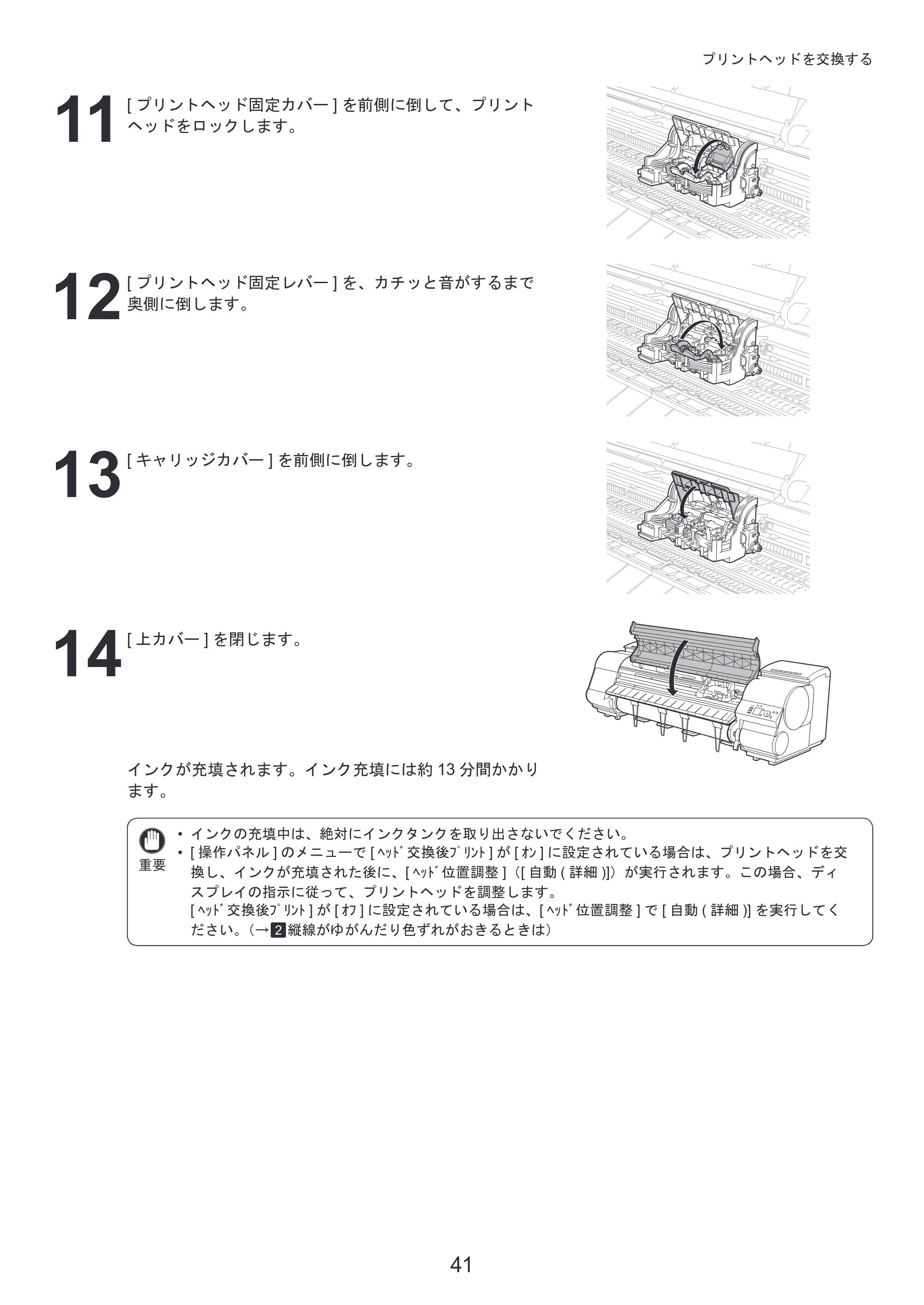 キヤノン iPF8300 基本操作ガイド 本体操作 （PDF形式／6.07Mバイト） — 原本ページ — 41ページ