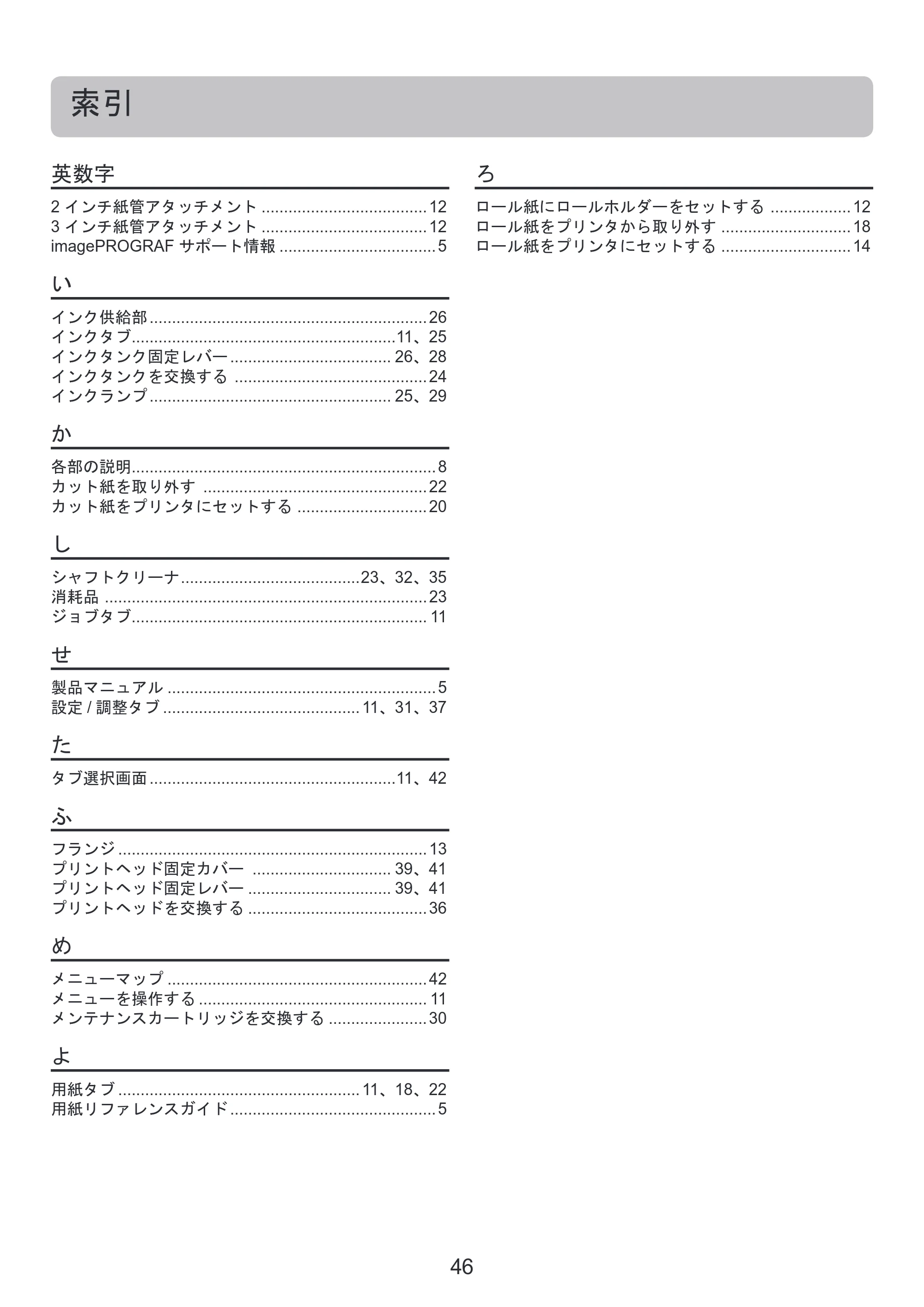 キヤノン iPF8300 基本操作ガイド 本体操作 （PDF形式／6.07Mバイト） — 原本ページ — 46ページ