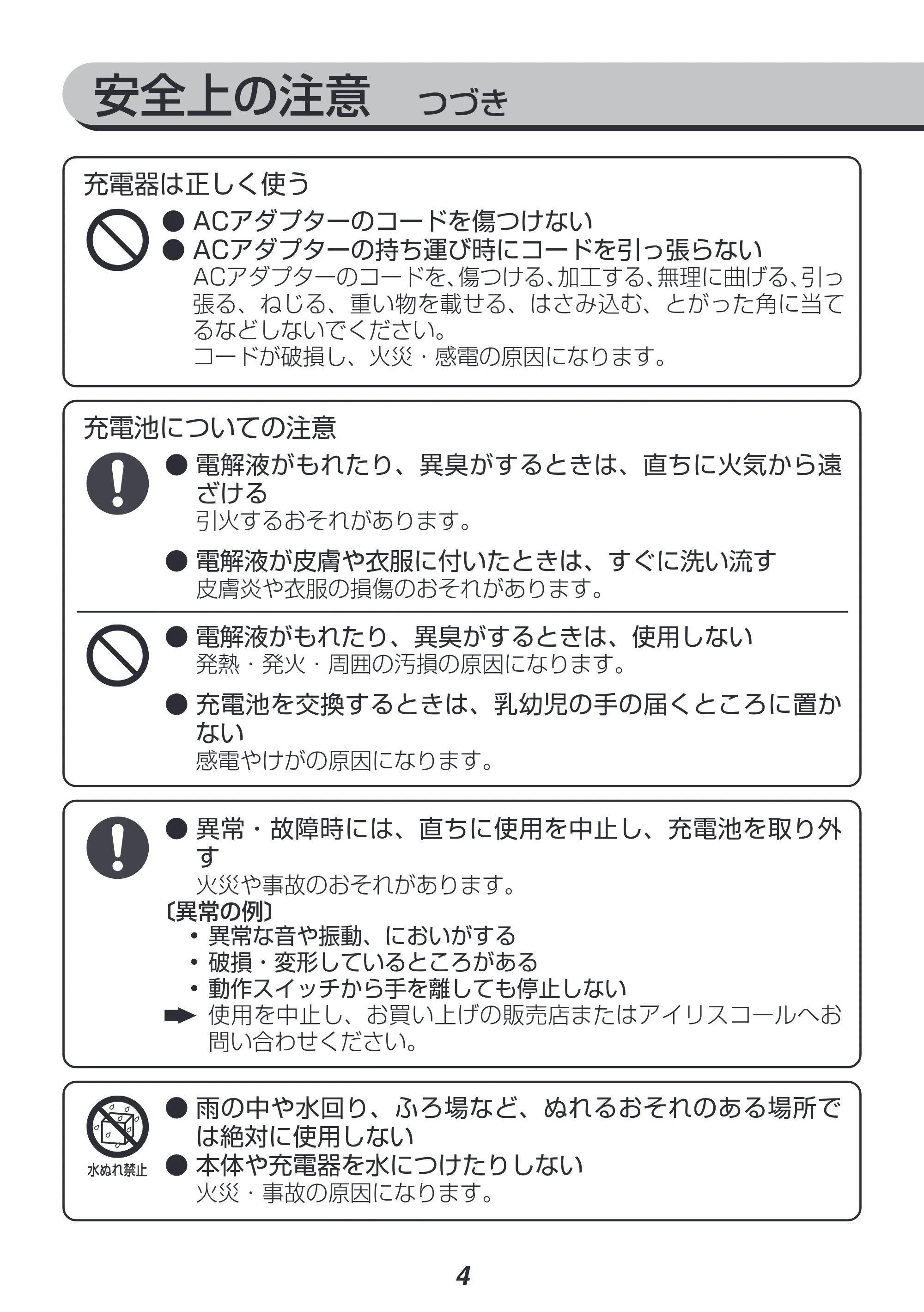 アイリスオーヤマ BID80-H 取扱説明書 — 原本ページ — 4ページ