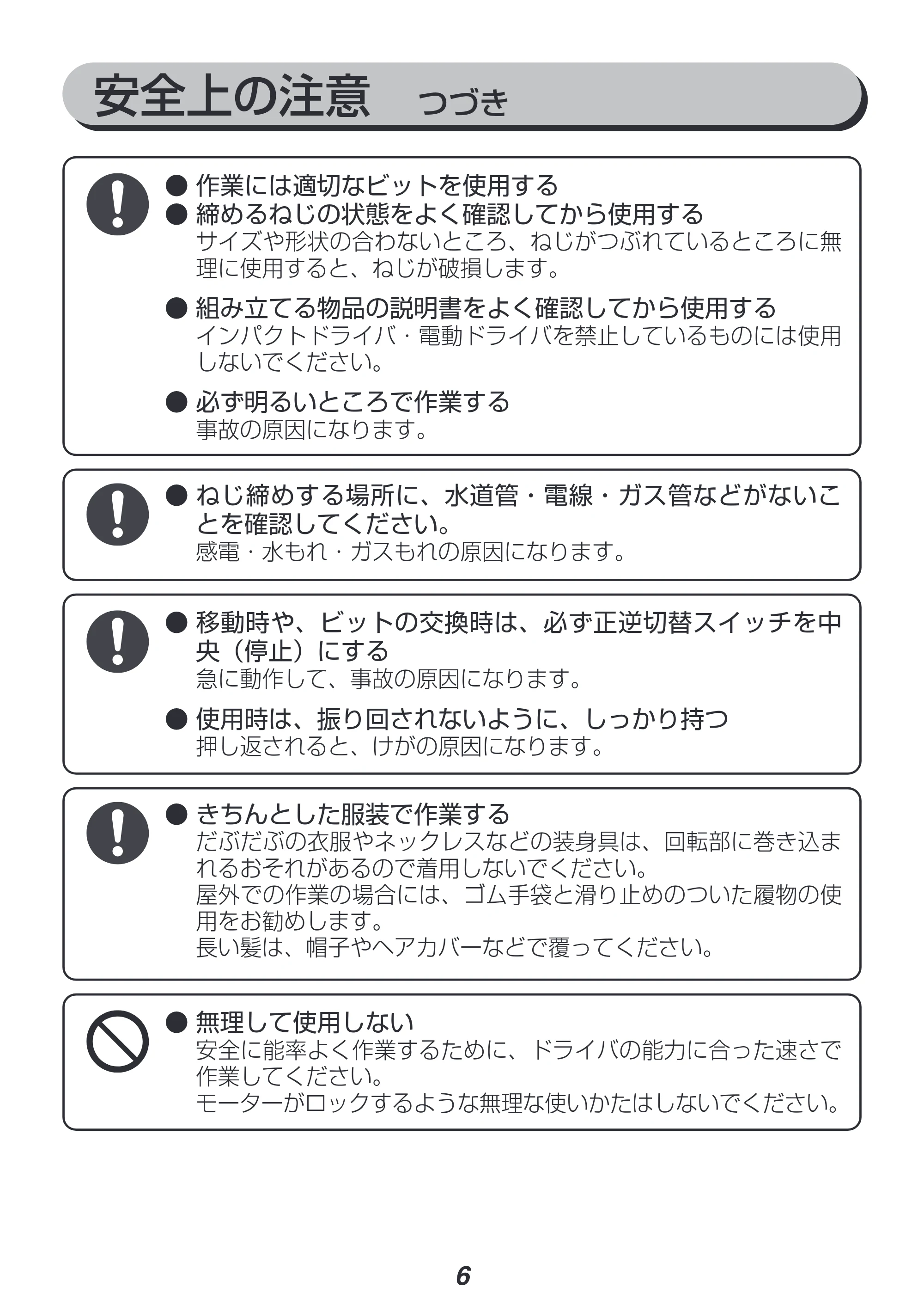 アイリスオーヤマ BID80-H 取扱説明書 — 原本ページ — 6ページ