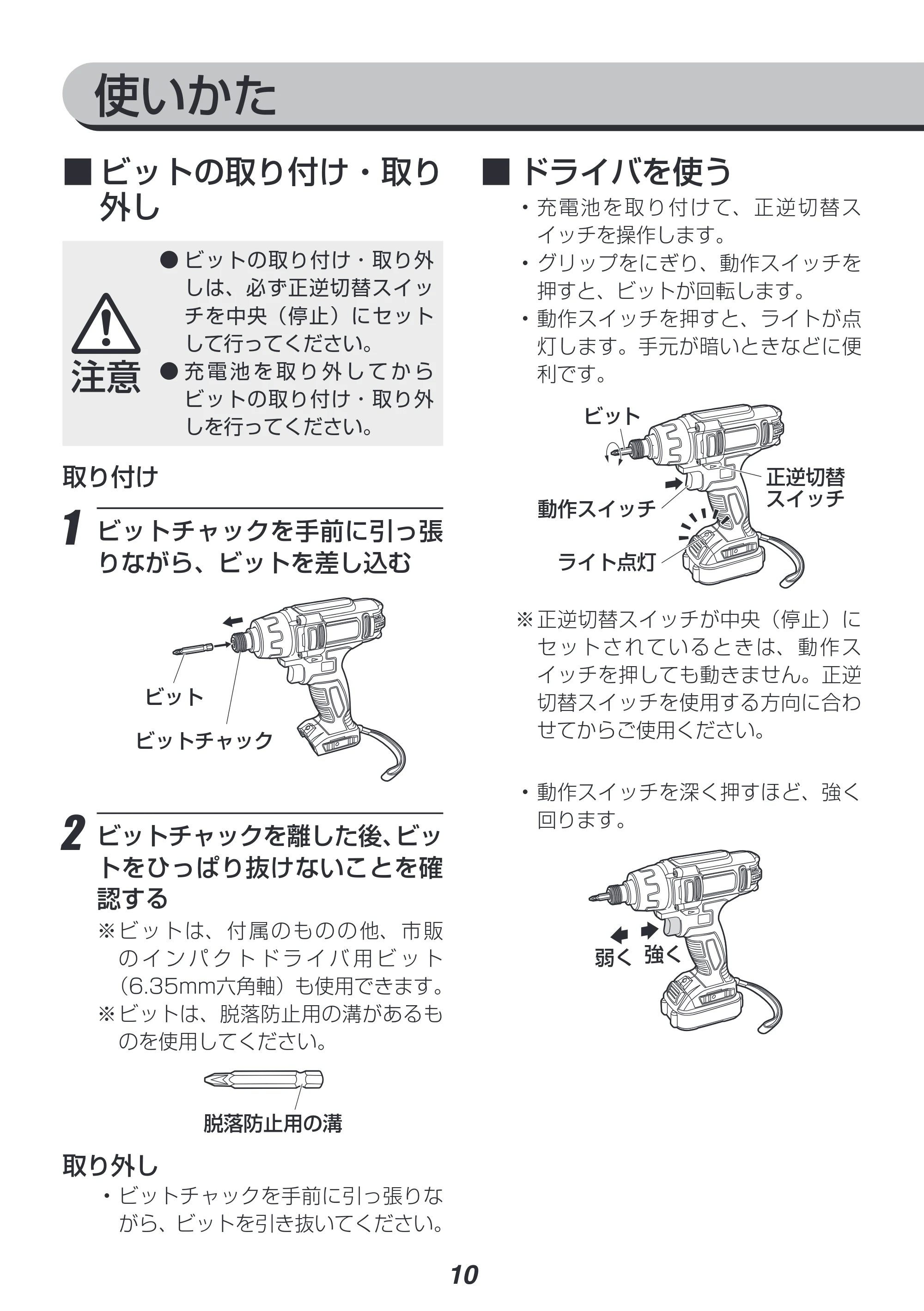 アイリスオーヤマ BID80-H 取扱説明書 — 原本ページ — 10ページ