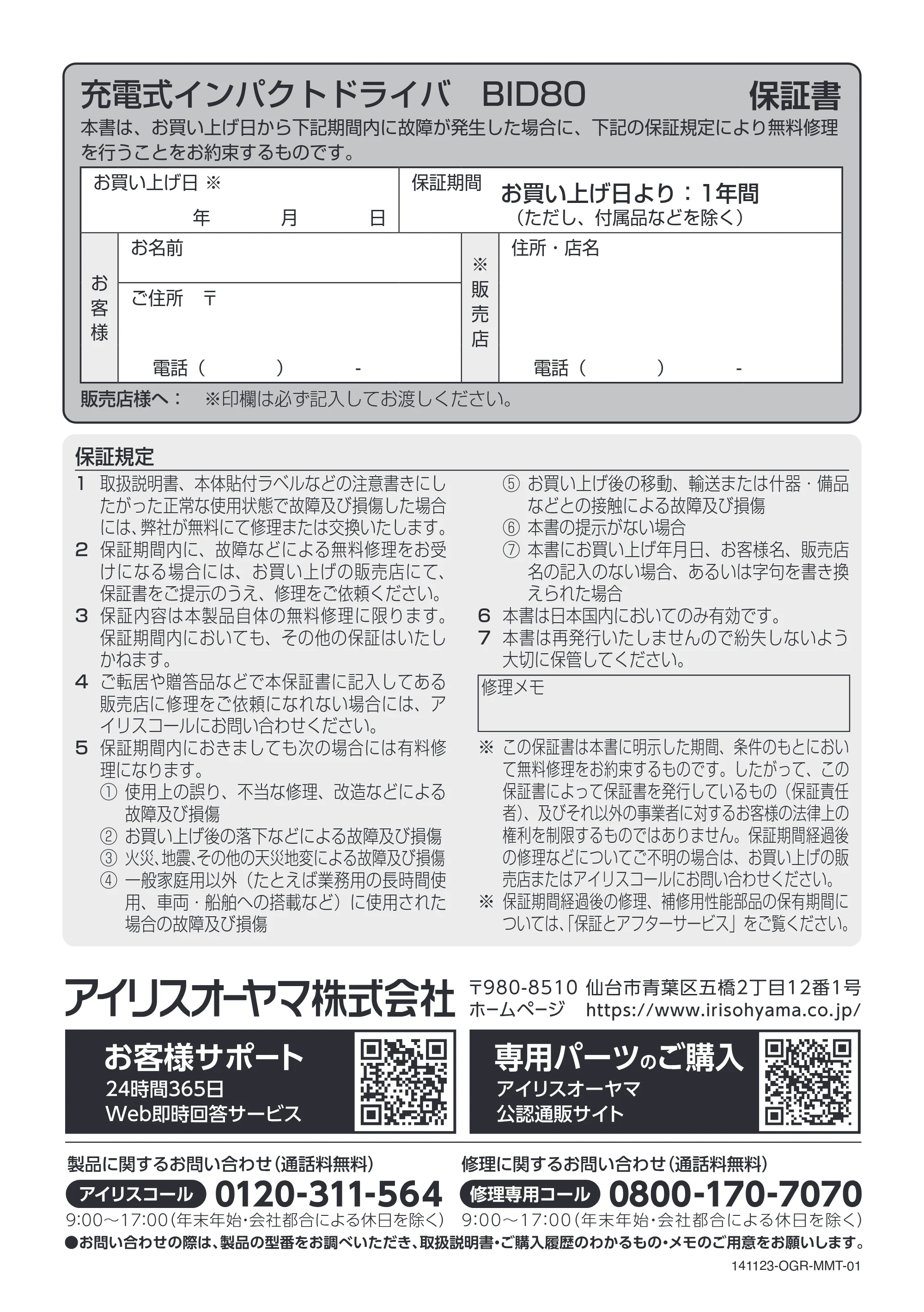 アイリスオーヤマ BID80-H 取扱説明書 — 原本ページ — 16ページ