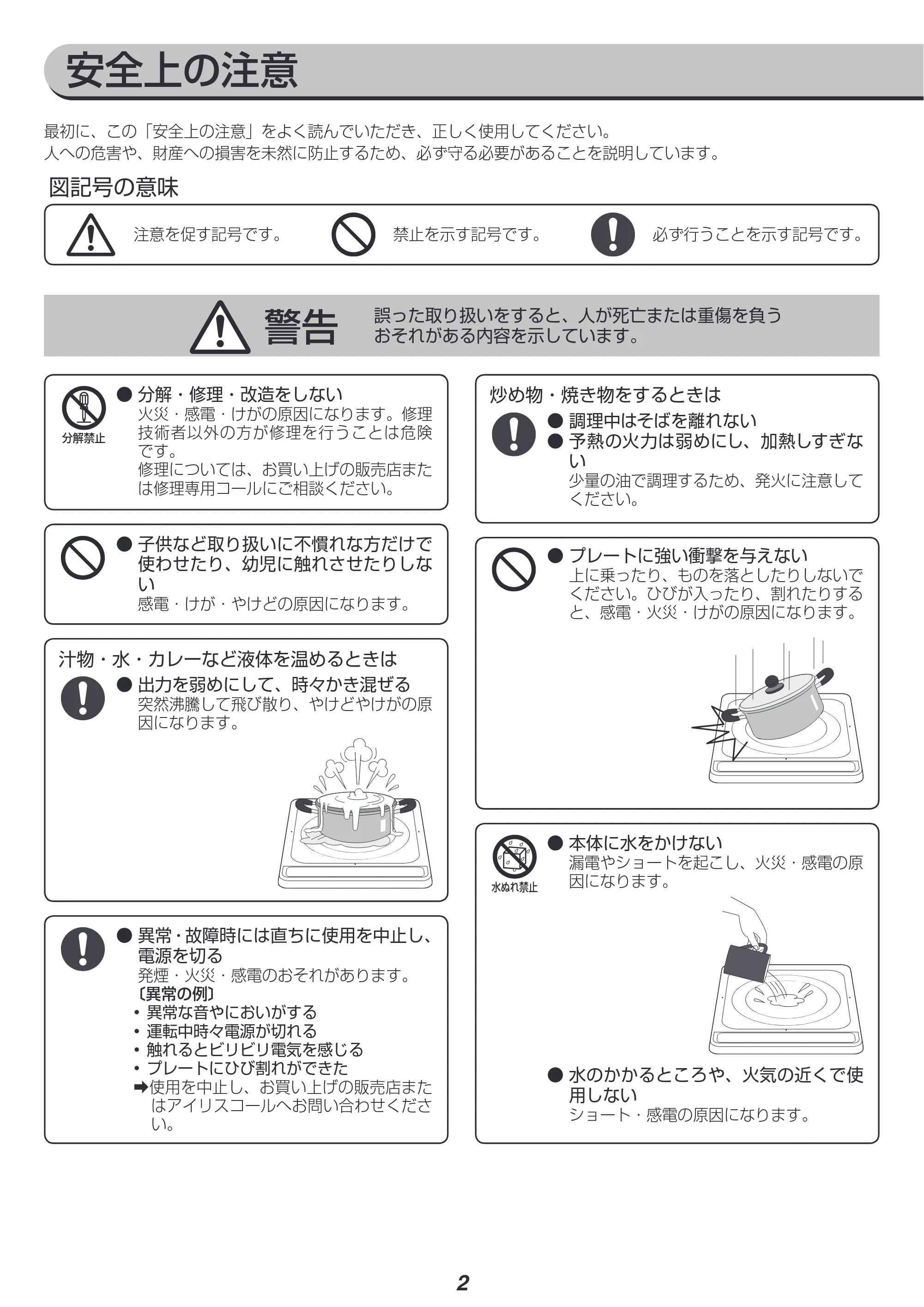 アイリスオーヤマ IHC-B112 取扱説明書 — 原本ページ — 2ページ