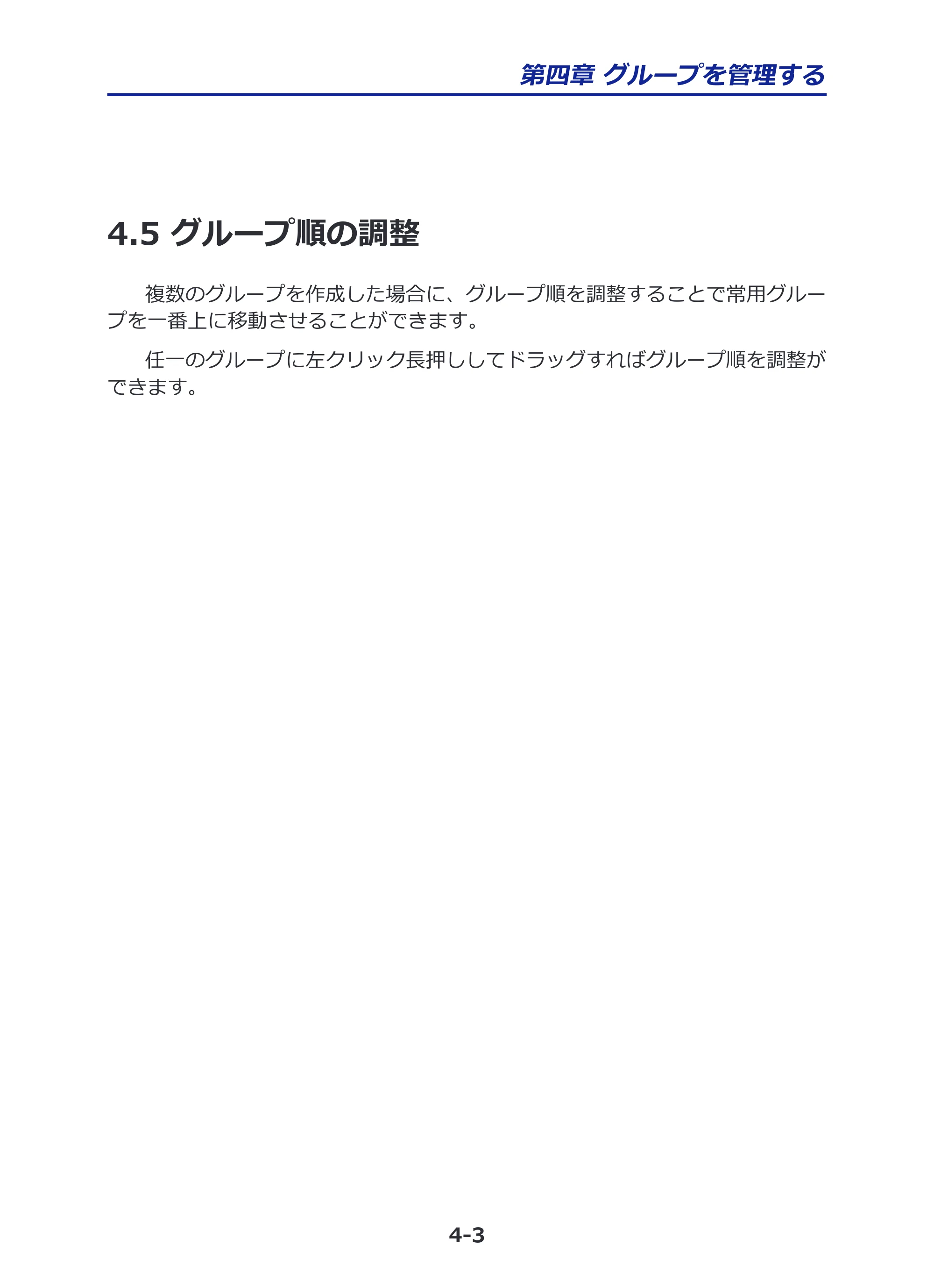 サンワサプライ PSC-15UB 取扱説明書 — 4.5 グループ順の調整 — 原本ページ — 21ページ