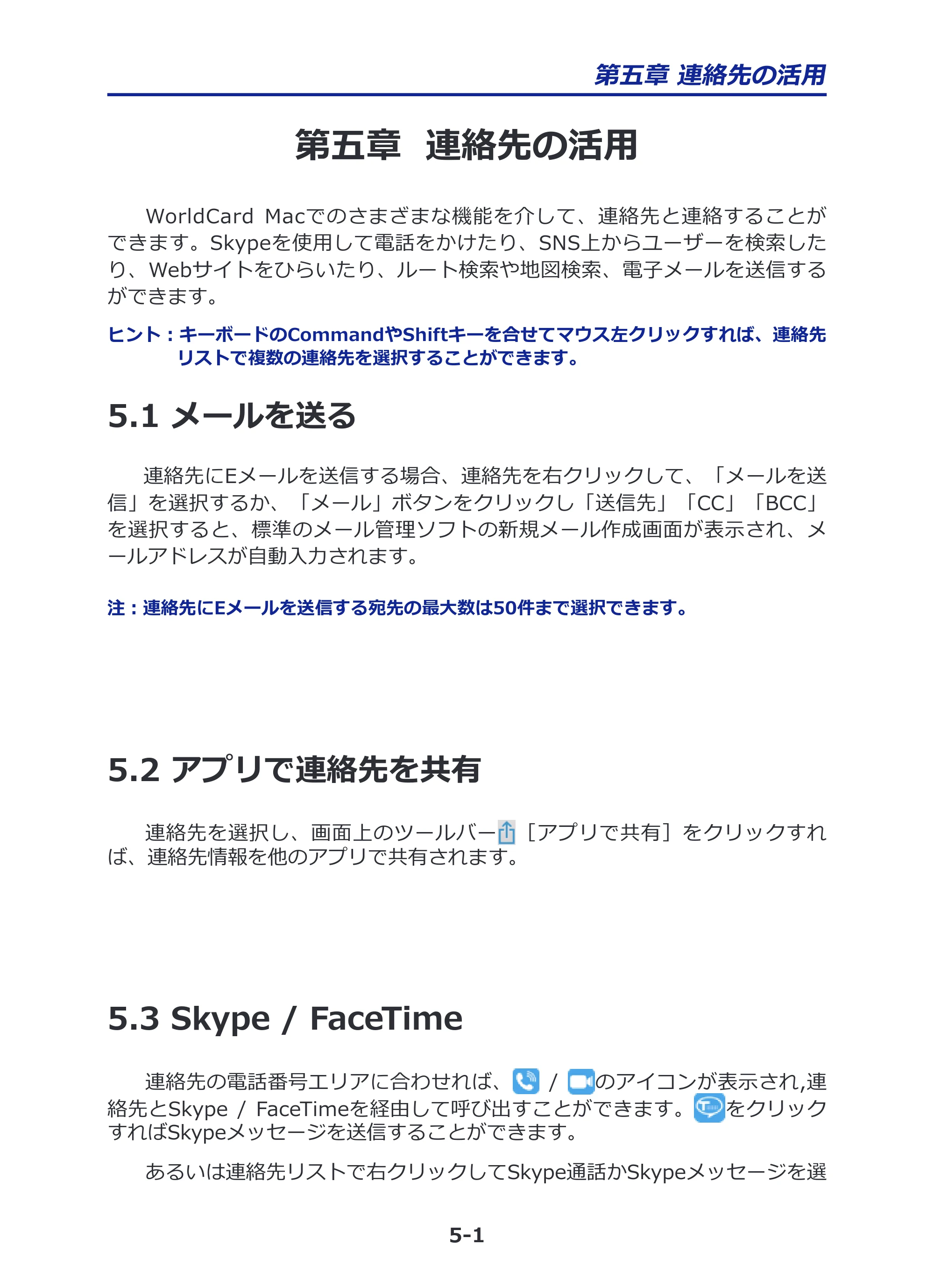 サンワサプライ PSC-15UB 取扱説明書 — 第五章 連絡先の活用 — 原本ページ — 22ページ
