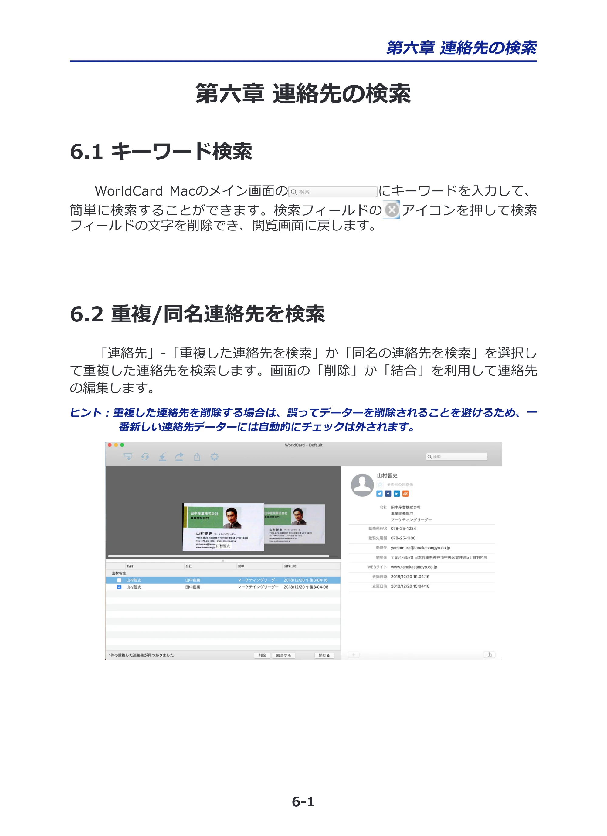 サンワサプライ PSC-15UB 取扱説明書 — 第六章 連絡先の検索 — 原本ページ — 25ページ