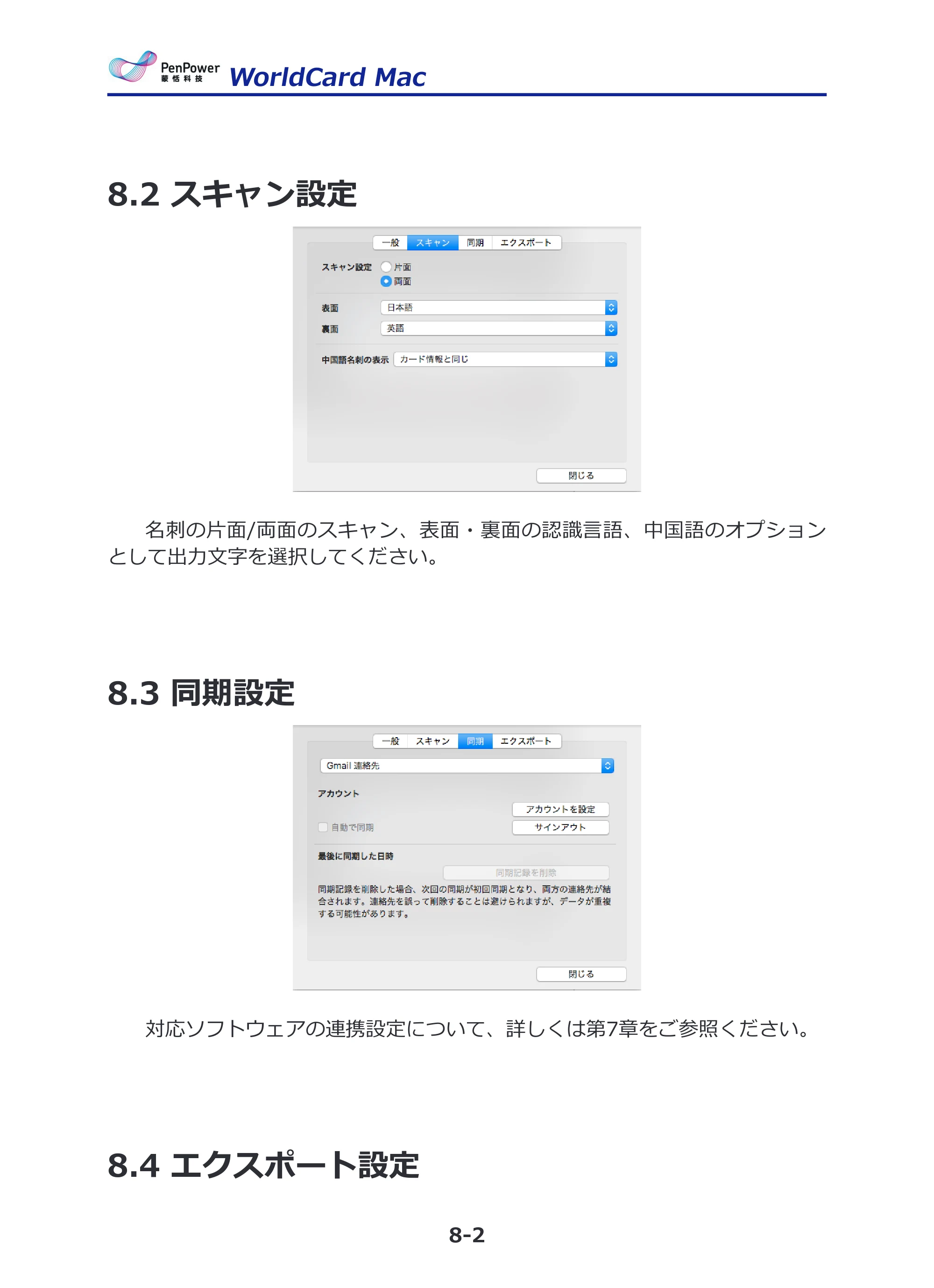 サンワサプライ PSC-15UB 取扱説明書 — 8.2 スキャン設定 — 原本ページ — 33ページ