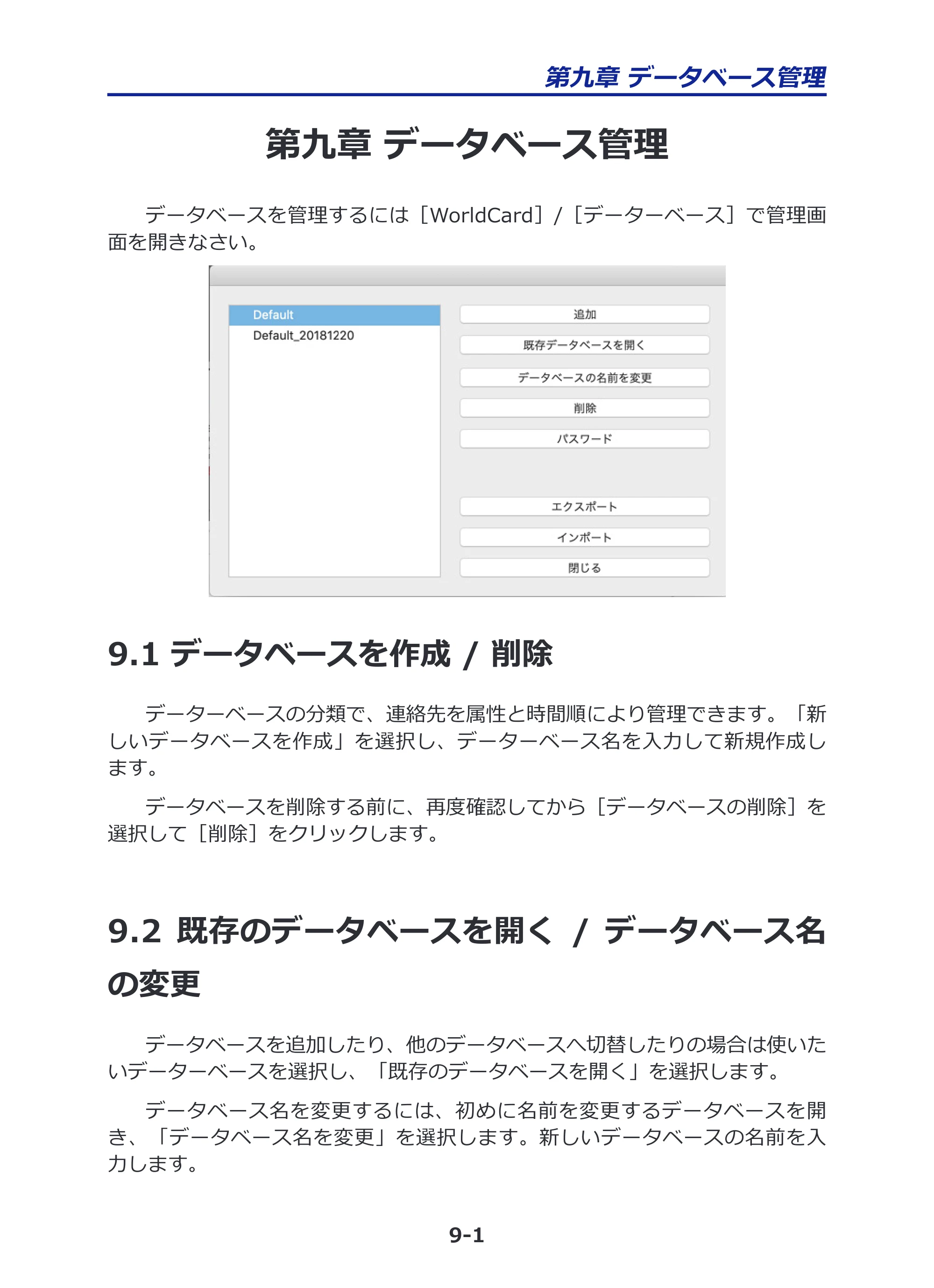 サンワサプライ PSC-15UB 取扱説明書 — 第九章 データベース管理 — 原本ページ — 35ページ