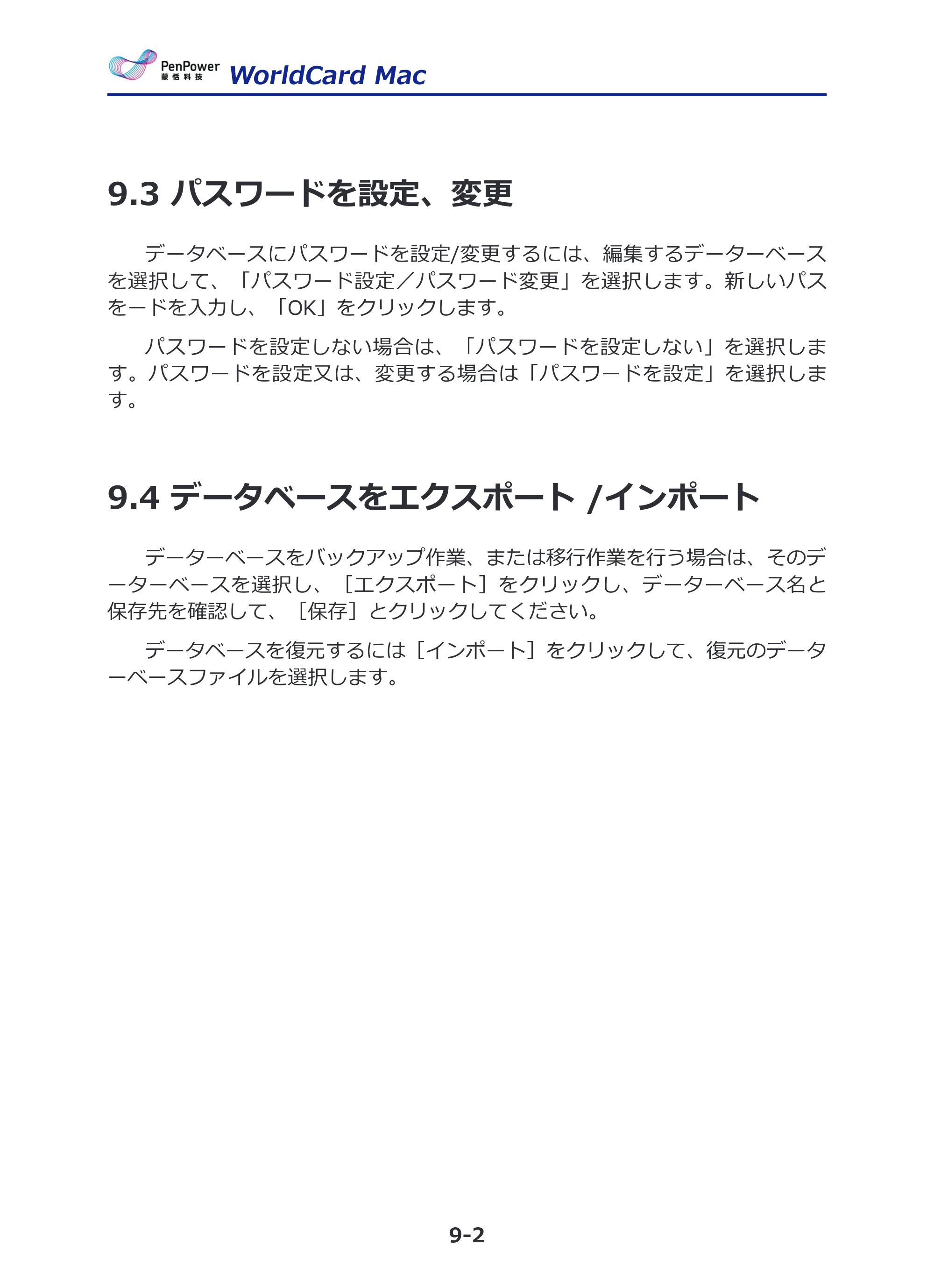 サンワサプライ PSC-15UB 取扱説明書 — 9.3 パスワードを設定、変更 — 原本ページ — 36ページ