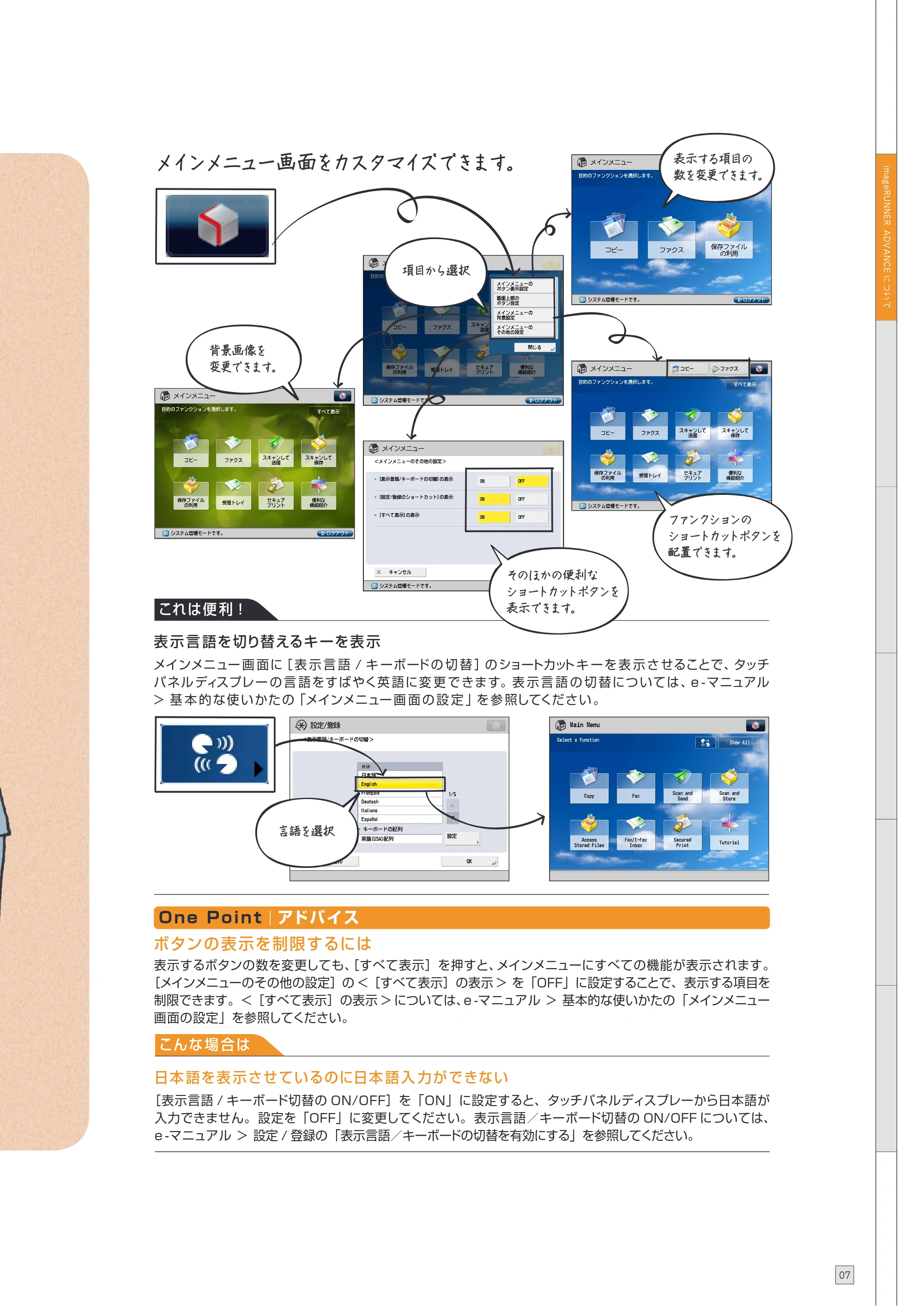キヤノン imageRUNNER ADVANCE 8205 PRO/8205 B/8295 PRO/8295 B/8285 PRO/8285 B 使いこなしガイド 2015年1月22日更新（PDF：25.2MB） — 原本ページ — 9ページ