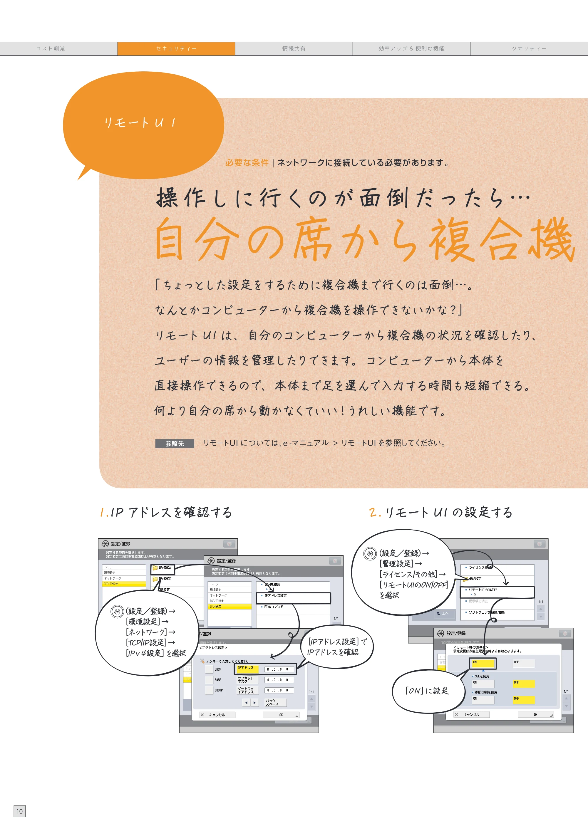 キヤノン imageRUNNER ADVANCE 8205 PRO/8205 B/8295 PRO/8295 B/8285 PRO/8285 B 使いこなしガイド 2015年1月22日更新（PDF：25.2MB） — 原本ページ — 12ページ