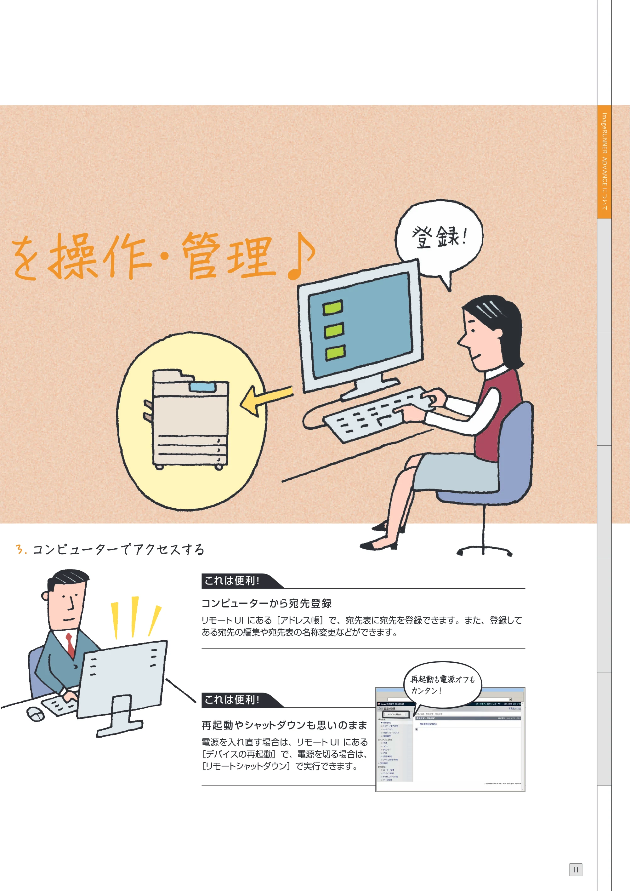 キヤノン imageRUNNER ADVANCE 8205 PRO/8205 B/8295 PRO/8295 B/8285 PRO/8285 B 使いこなしガイド 2015年1月22日更新（PDF：25.2MB） — 原本ページ — 13ページ