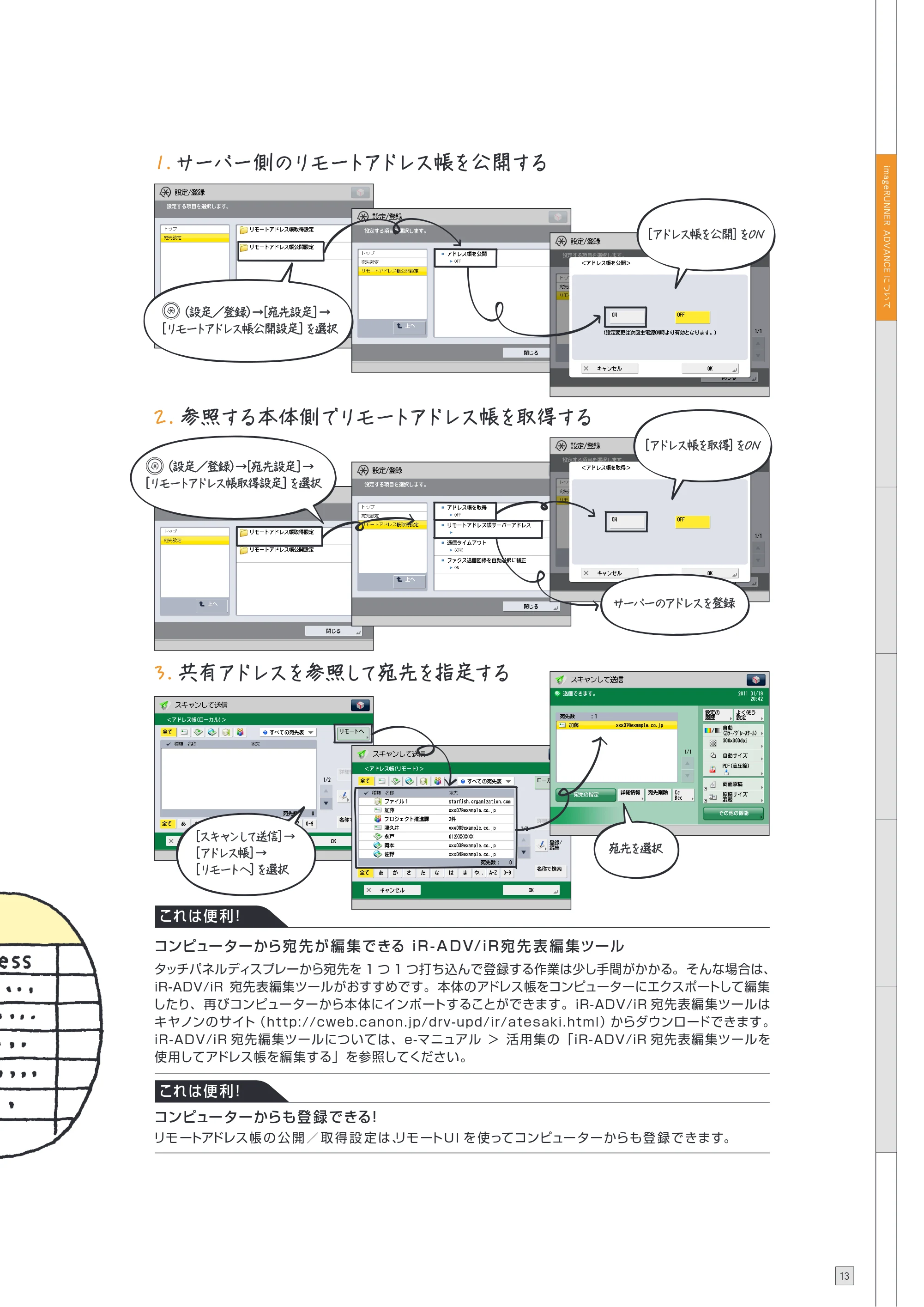 キヤノン imageRUNNER ADVANCE 8205 PRO/8205 B/8295 PRO/8295 B/8285 PRO/8285 B 使いこなしガイド 2015年1月22日更新（PDF：25.2MB） — 原本ページ — 15ページ