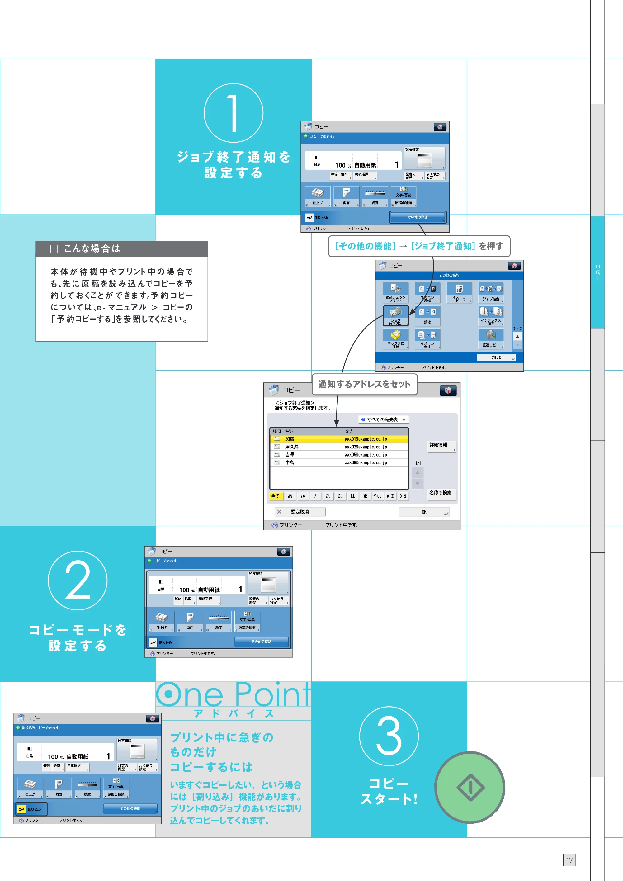 キヤノン imageRUNNER ADVANCE 8205 PRO/8205 B/8295 PRO/8295 B/8285 PRO/8285 B 使いこなしガイド 2015年1月22日更新（PDF：25.2MB） — 原本ページ — 19ページ