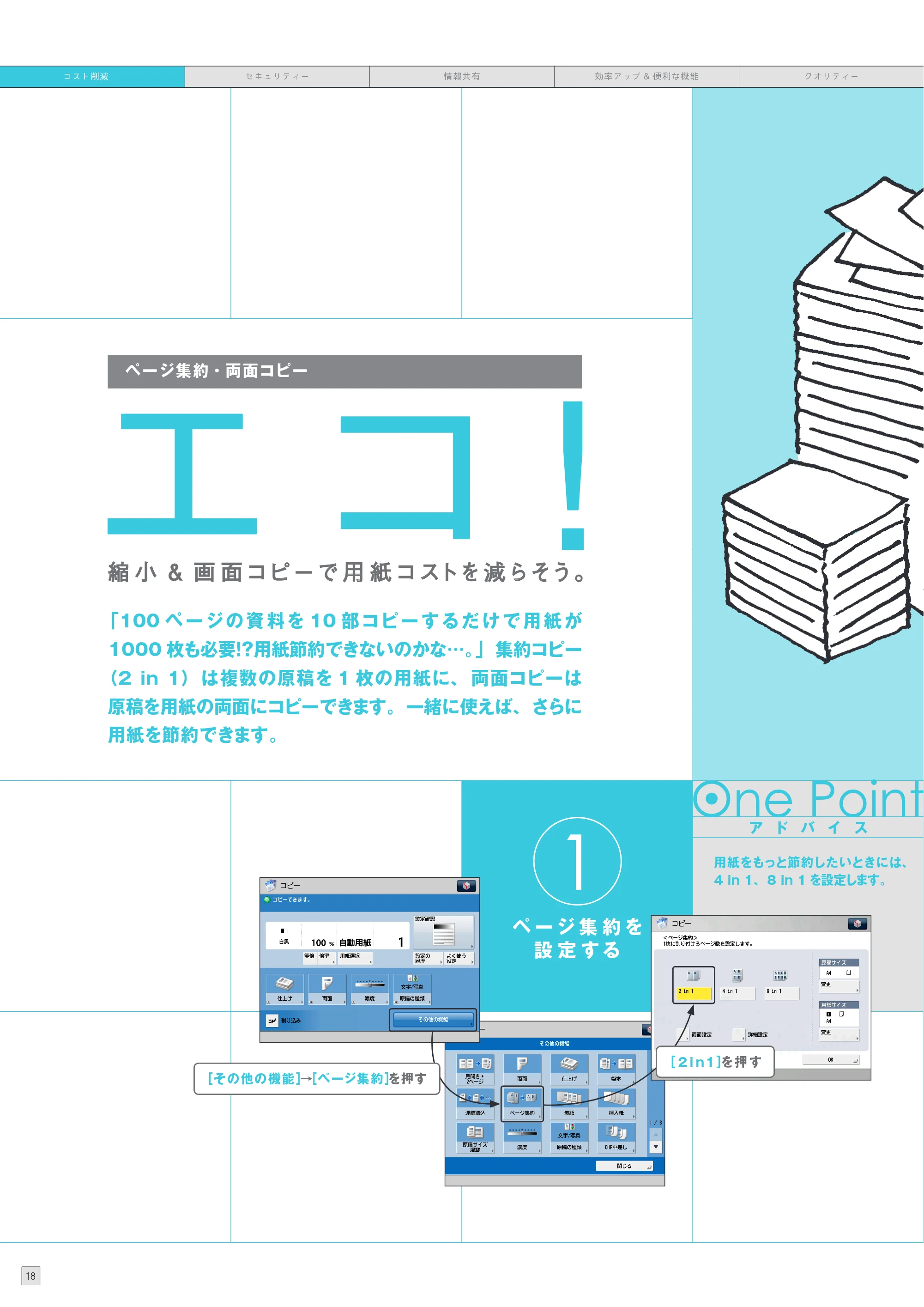 キヤノン imageRUNNER ADVANCE 8205 PRO/8205 B/8295 PRO/8295 B/8285 PRO/8285 B 使いこなしガイド 2015年1月22日更新（PDF：25.2MB） — 原本ページ — 20ページ