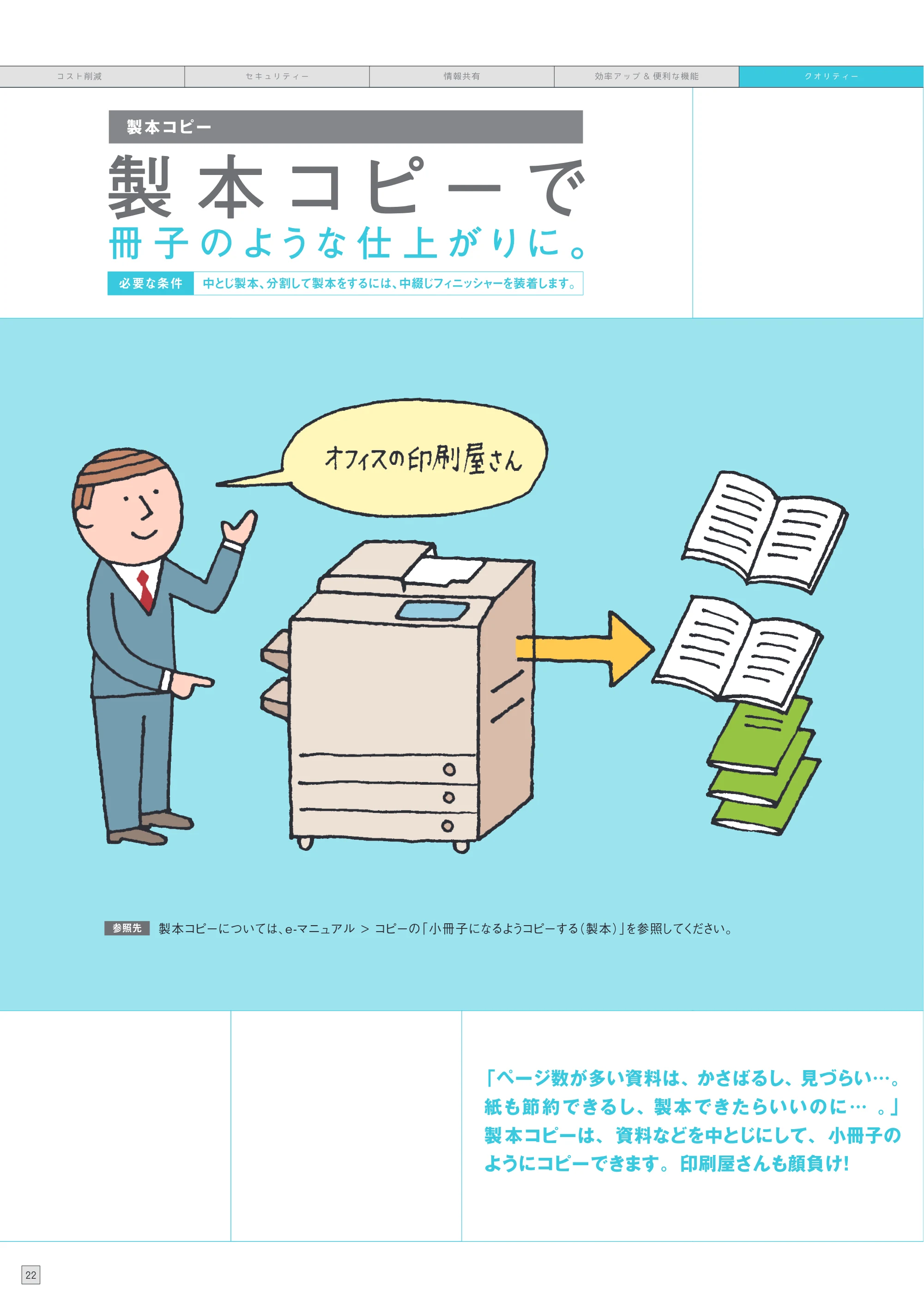 キヤノン imageRUNNER ADVANCE 8205 PRO/8205 B/8295 PRO/8295 B/8285 PRO/8285 B 使いこなしガイド 2015年1月22日更新（PDF：25.2MB） — 原本ページ — 24ページ