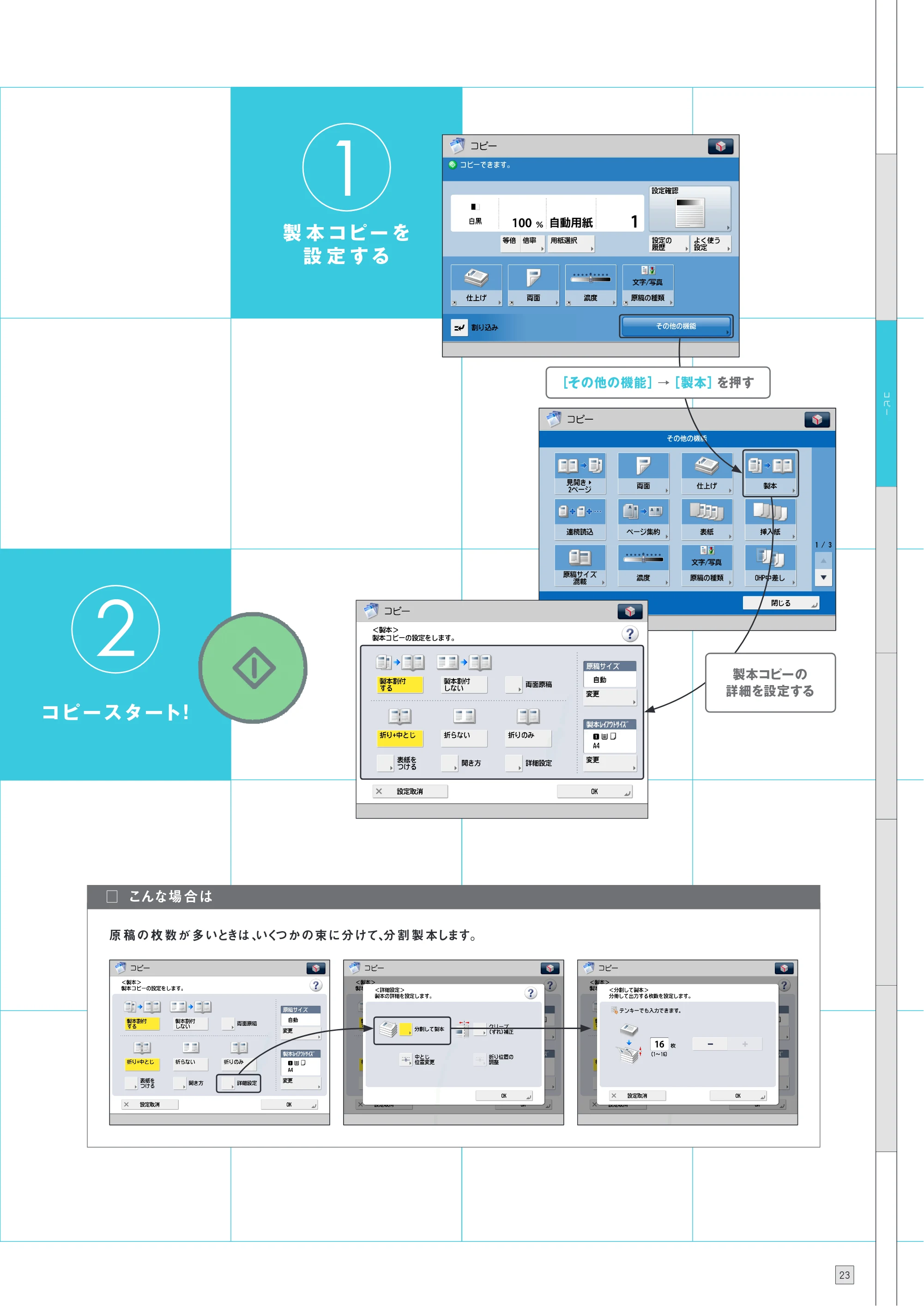 キヤノン imageRUNNER ADVANCE 8205 PRO/8205 B/8295 PRO/8295 B/8285 PRO/8285 B 使いこなしガイド 2015年1月22日更新（PDF：25.2MB） — 原本ページ — 25ページ