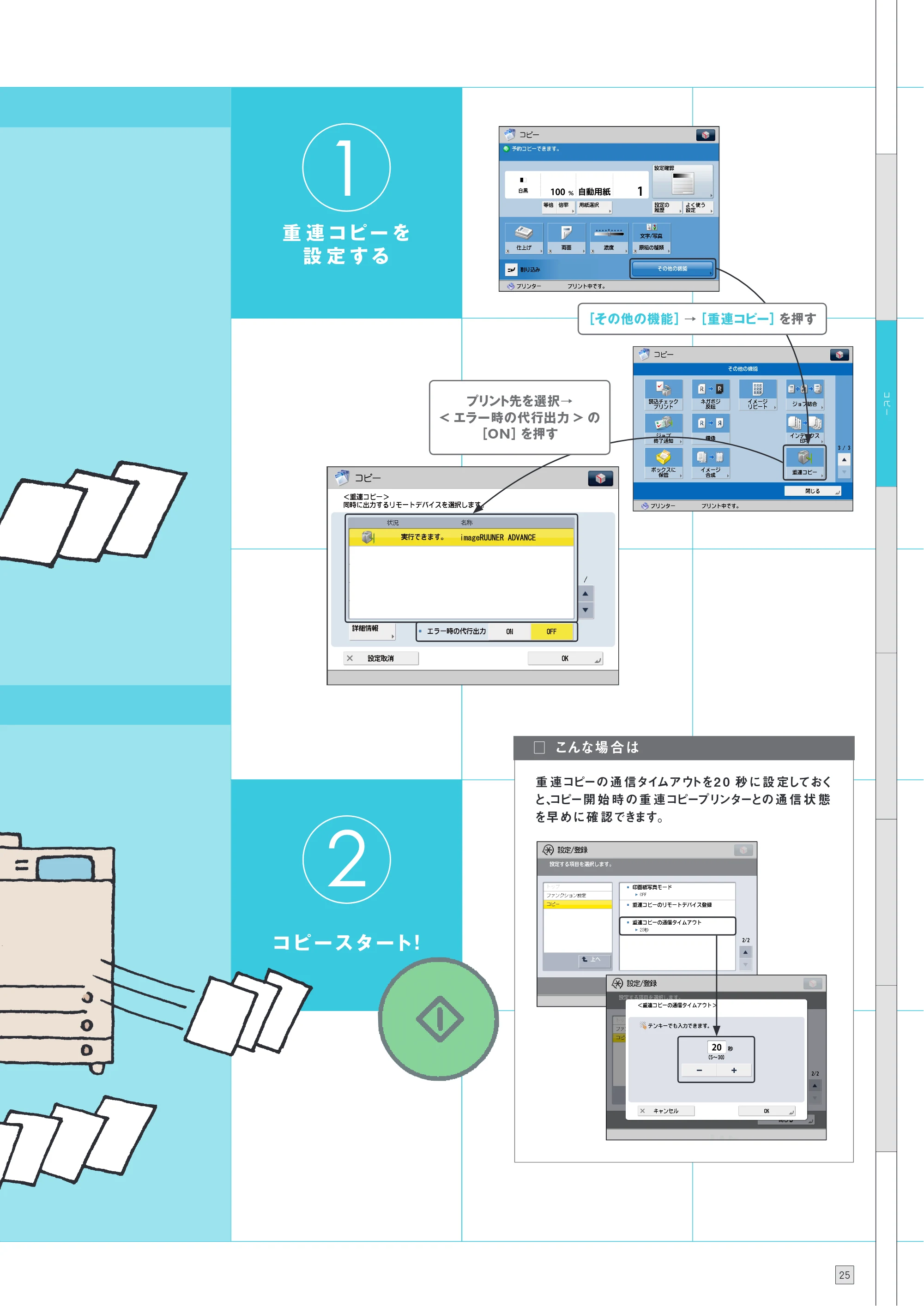 キヤノン imageRUNNER ADVANCE 8205 PRO/8205 B/8295 PRO/8295 B/8285 PRO/8285 B 使いこなしガイド 2015年1月22日更新（PDF：25.2MB） — 原本ページ — 27ページ