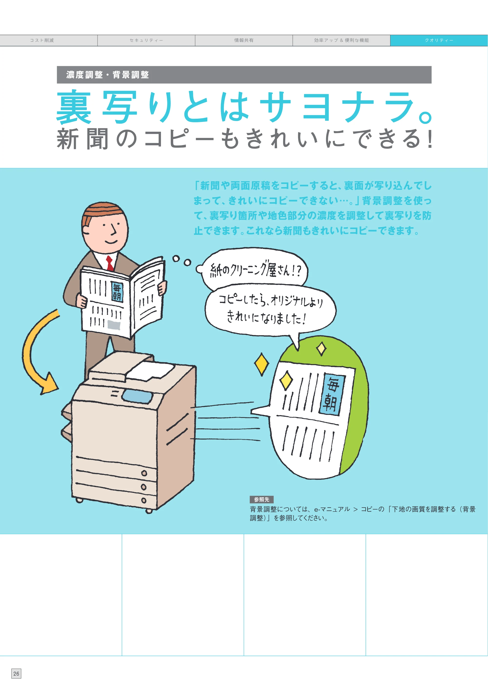 キヤノン imageRUNNER ADVANCE 8205 PRO/8205 B/8295 PRO/8295 B/8285 PRO/8285 B 使いこなしガイド 2015年1月22日更新（PDF：25.2MB） — 原本ページ — 28ページ