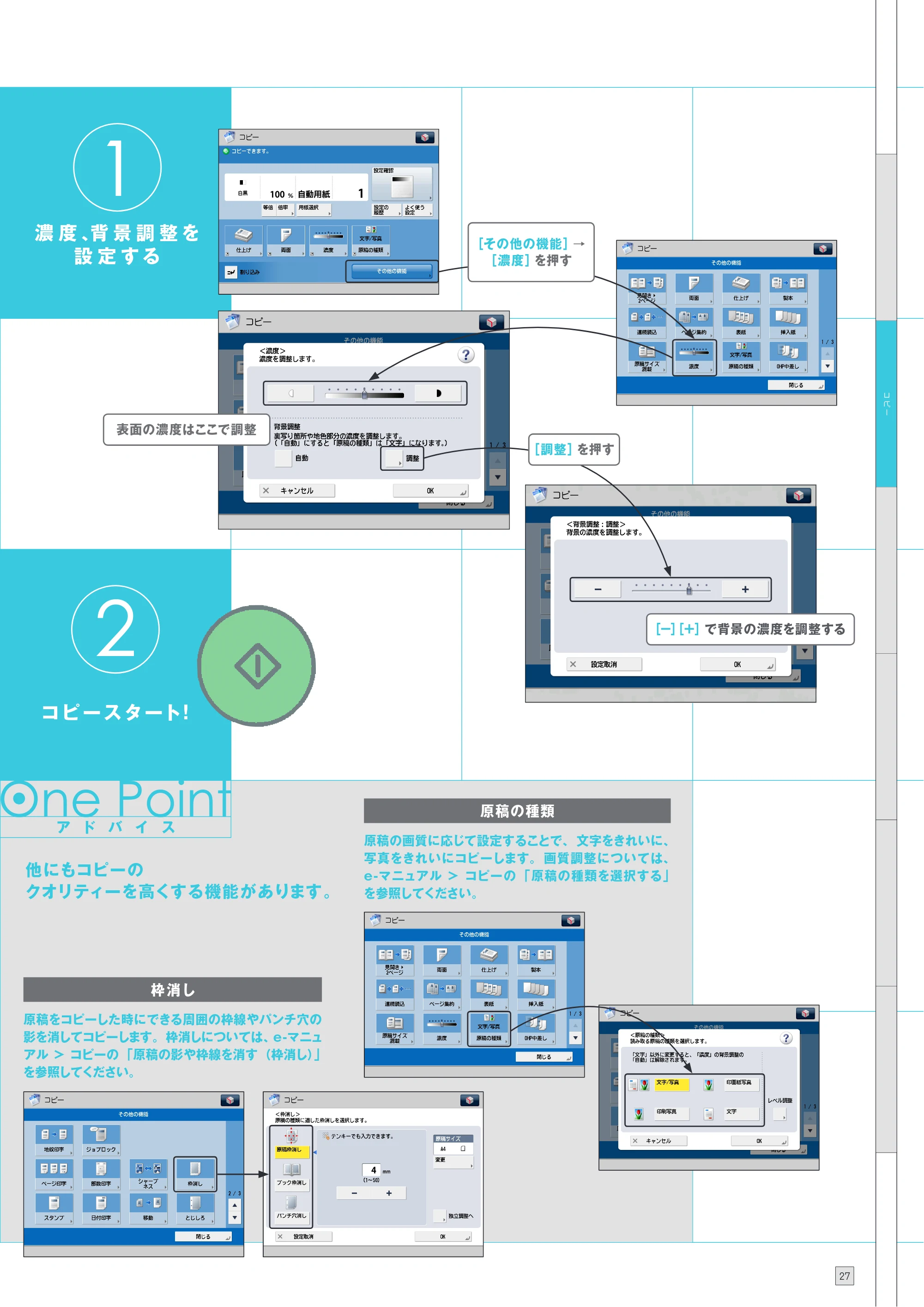 キヤノン imageRUNNER ADVANCE 8205 PRO/8205 B/8295 PRO/8295 B/8285 PRO/8285 B 使いこなしガイド 2015年1月22日更新（PDF：25.2MB） — 原本ページ — 29ページ