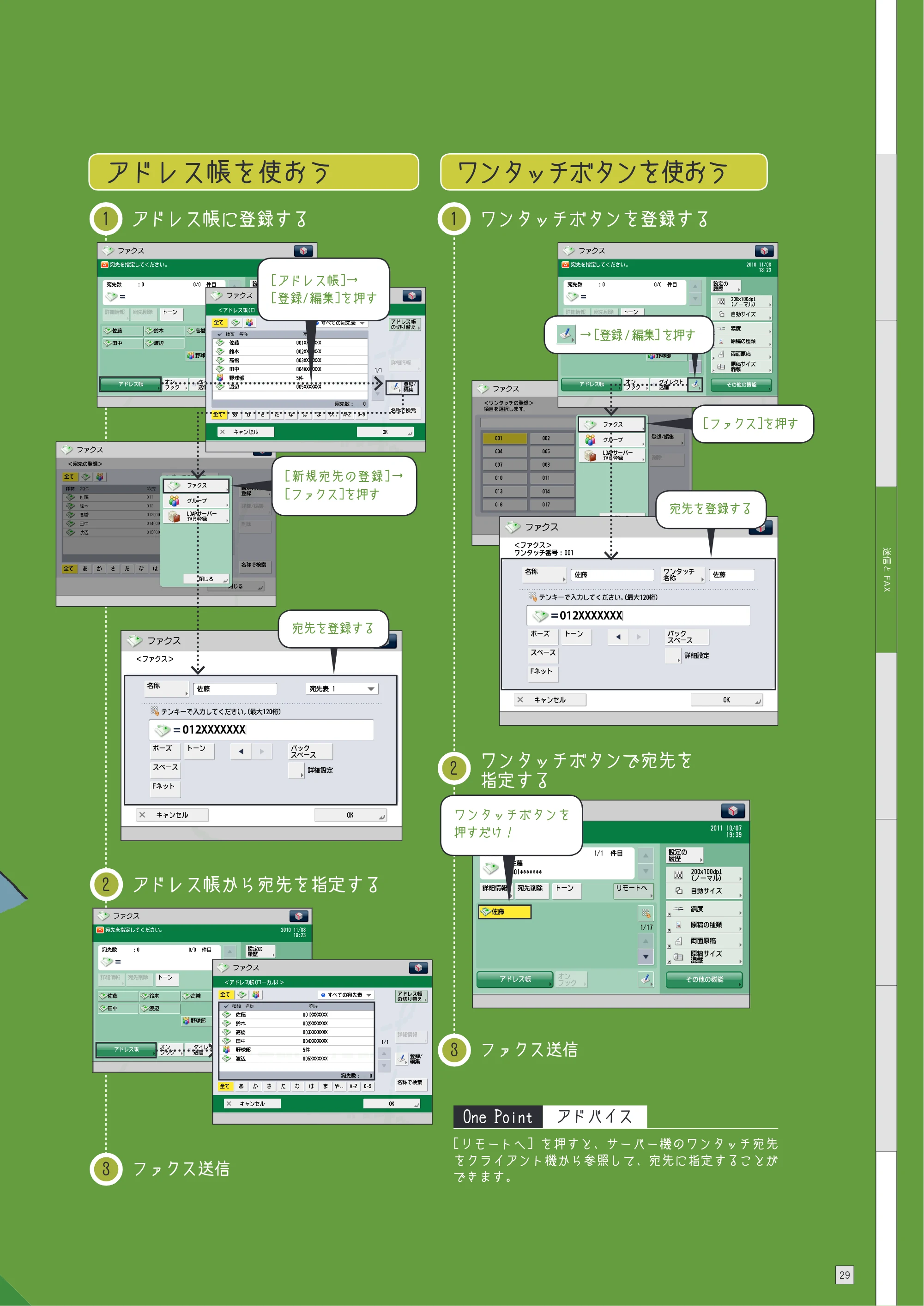 キヤノン imageRUNNER ADVANCE 8205 PRO/8205 B/8295 PRO/8295 B/8285 PRO/8285 B 使いこなしガイド 2015年1月22日更新（PDF：25.2MB） — 原本ページ — 31ページ