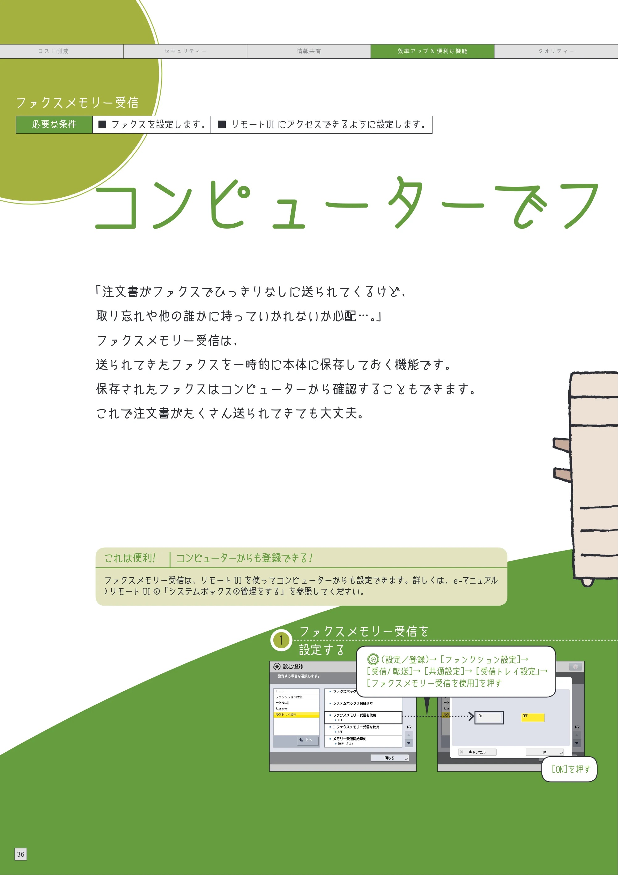 キヤノン imageRUNNER ADVANCE 8205 PRO/8205 B/8295 PRO/8295 B/8285 PRO/8285 B 使いこなしガイド 2015年1月22日更新（PDF：25.2MB） — 原本ページ — 38ページ