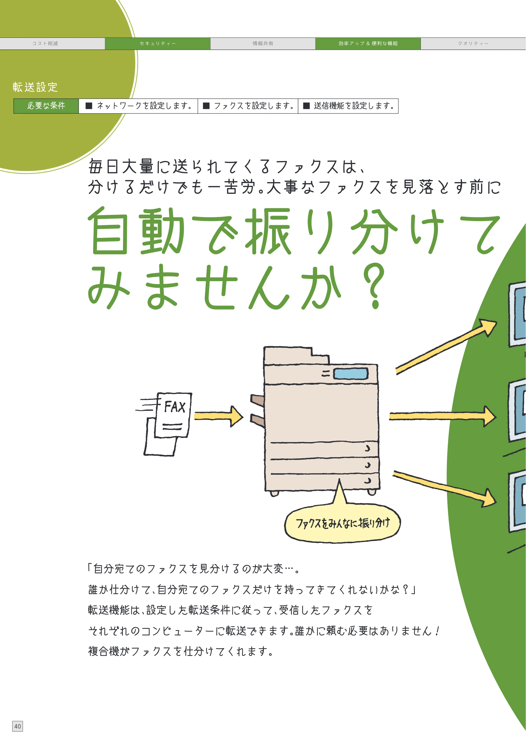 キヤノン imageRUNNER ADVANCE 8205 PRO/8205 B/8295 PRO/8295 B/8285 PRO/8285 B 使いこなしガイド 2015年1月22日更新（PDF：25.2MB） — 原本ページ — 42ページ