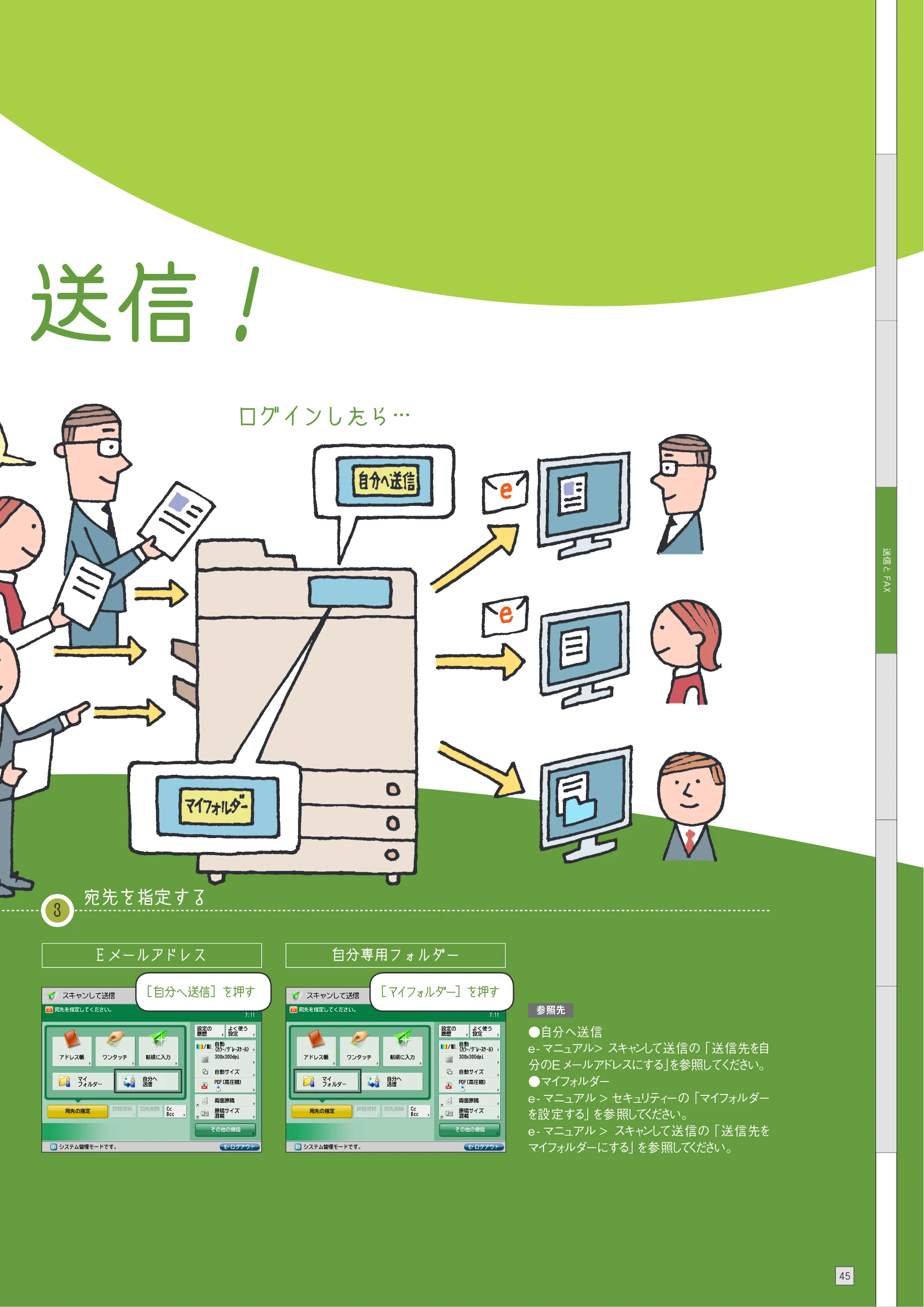 キヤノン imageRUNNER ADVANCE 8205 PRO/8205 B/8295 PRO/8295 B/8285 PRO/8285 B 使いこなしガイド 2015年1月22日更新（PDF：25.2MB） — 原本ページ — 47ページ