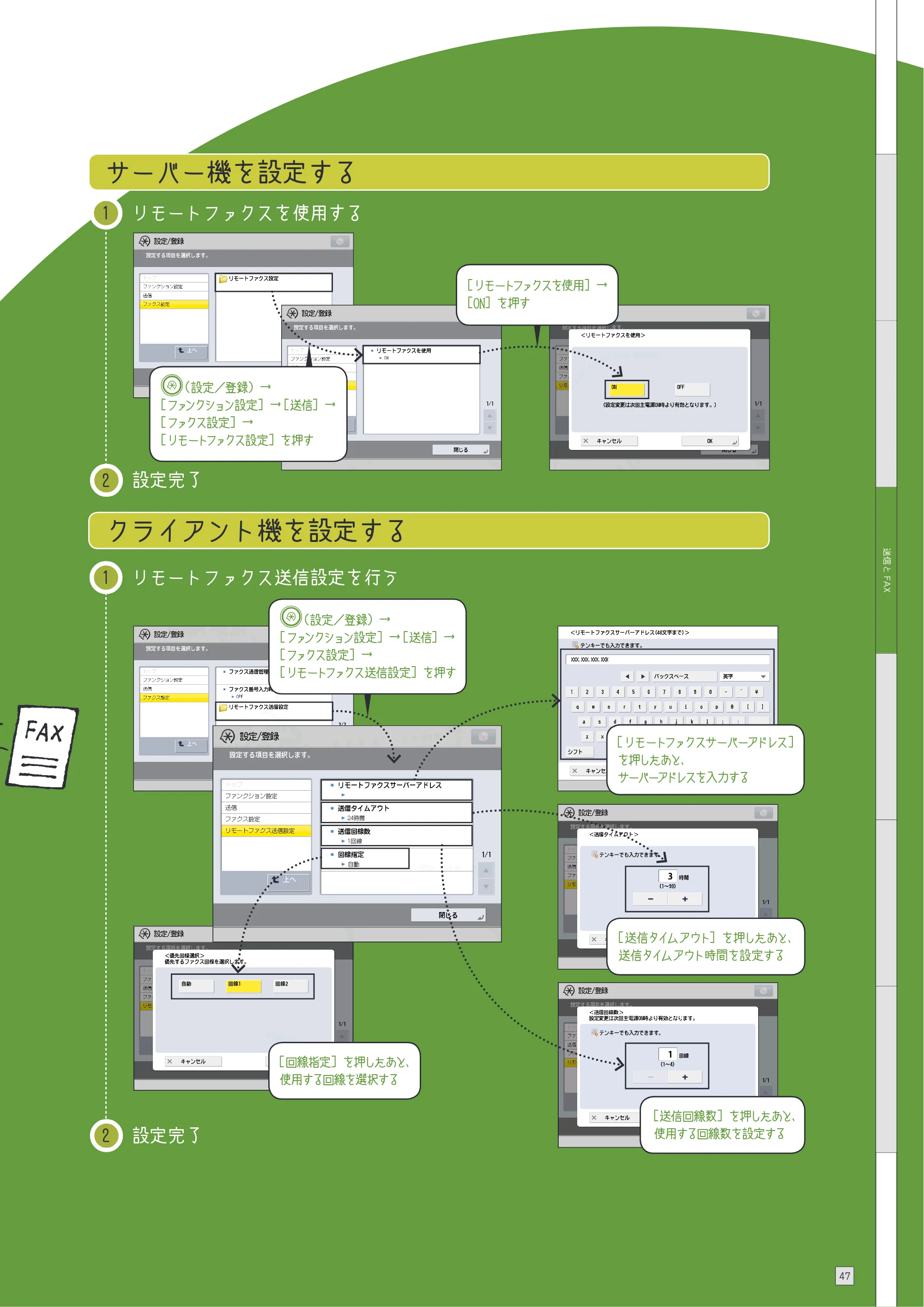 キヤノン imageRUNNER ADVANCE 8205 PRO/8205 B/8295 PRO/8295 B/8285 PRO/8285 B 使いこなしガイド 2015年1月22日更新（PDF：25.2MB） — 原本ページ — 49ページ