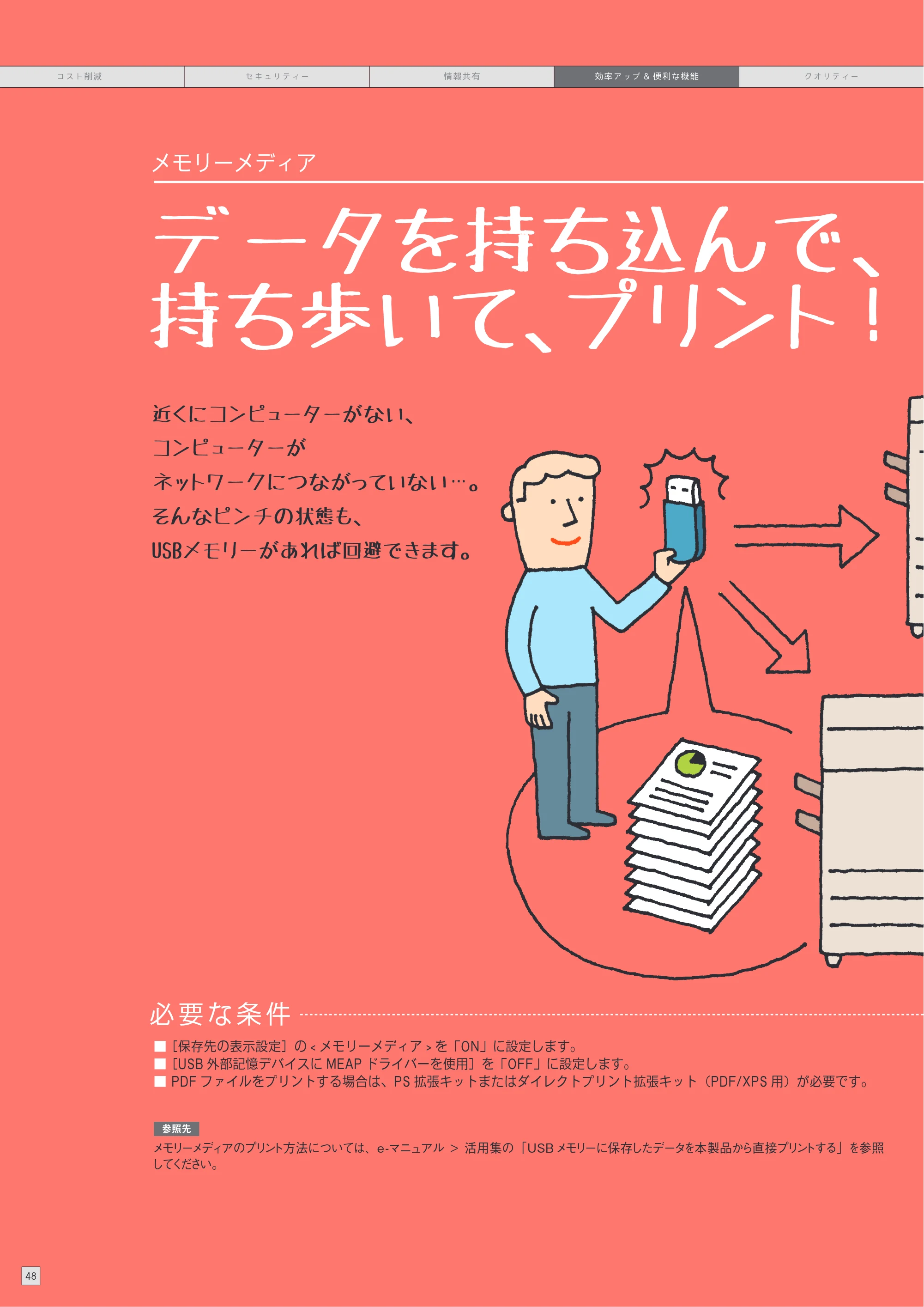キヤノン imageRUNNER ADVANCE 8205 PRO/8205 B/8295 PRO/8295 B/8285 PRO/8285 B 使いこなしガイド 2015年1月22日更新（PDF：25.2MB） — 原本ページ — 50ページ