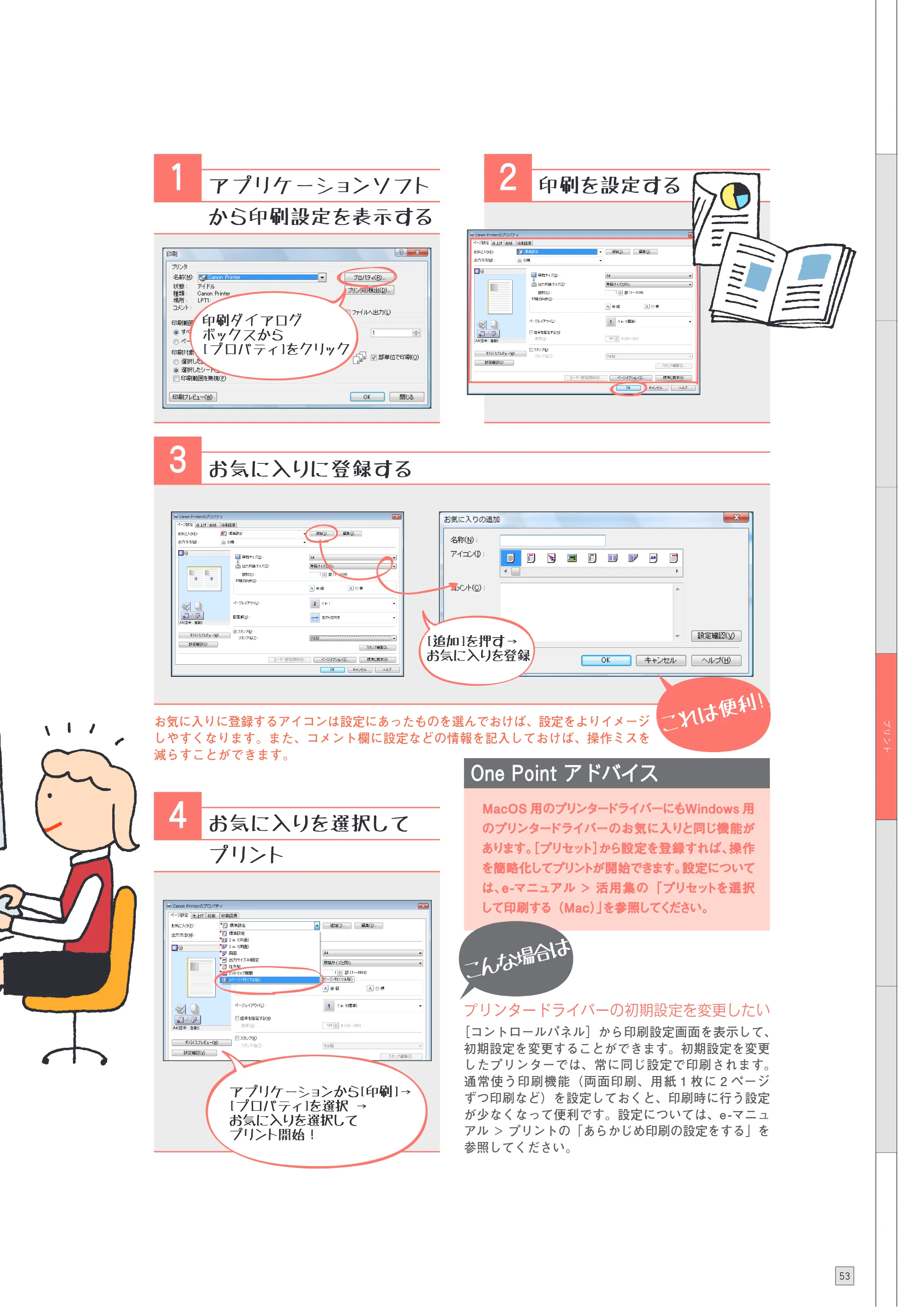 キヤノン imageRUNNER ADVANCE 8205 PRO/8205 B/8295 PRO/8295 B/8285 PRO/8285 B 使いこなしガイド 2015年1月22日更新（PDF：25.2MB） — 原本ページ — 55ページ
