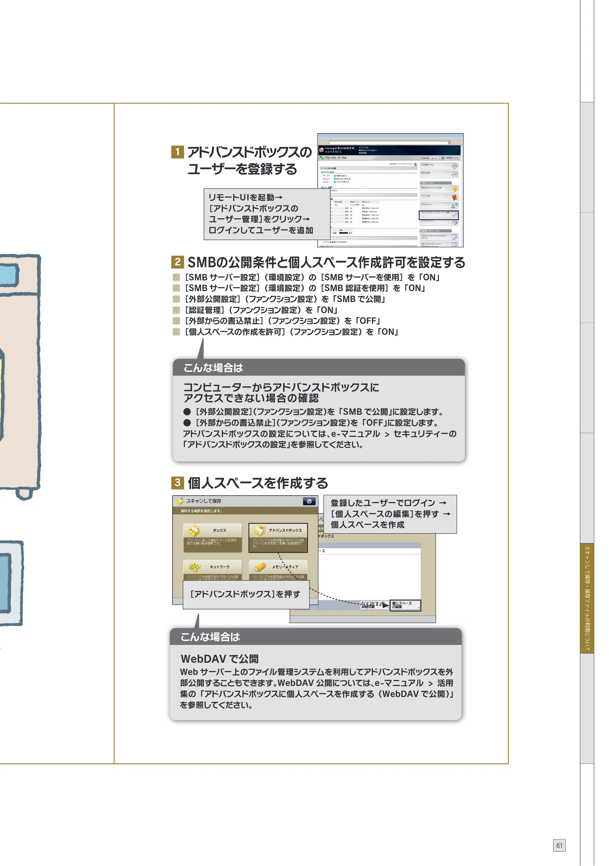 キヤノン imageRUNNER ADVANCE 8205 PRO/8205 B/8295 PRO/8295 B/8285 PRO/8285 B 使いこなしガイド 2015年1月22日更新（PDF：25.2MB） — 原本ページ — 63ページ